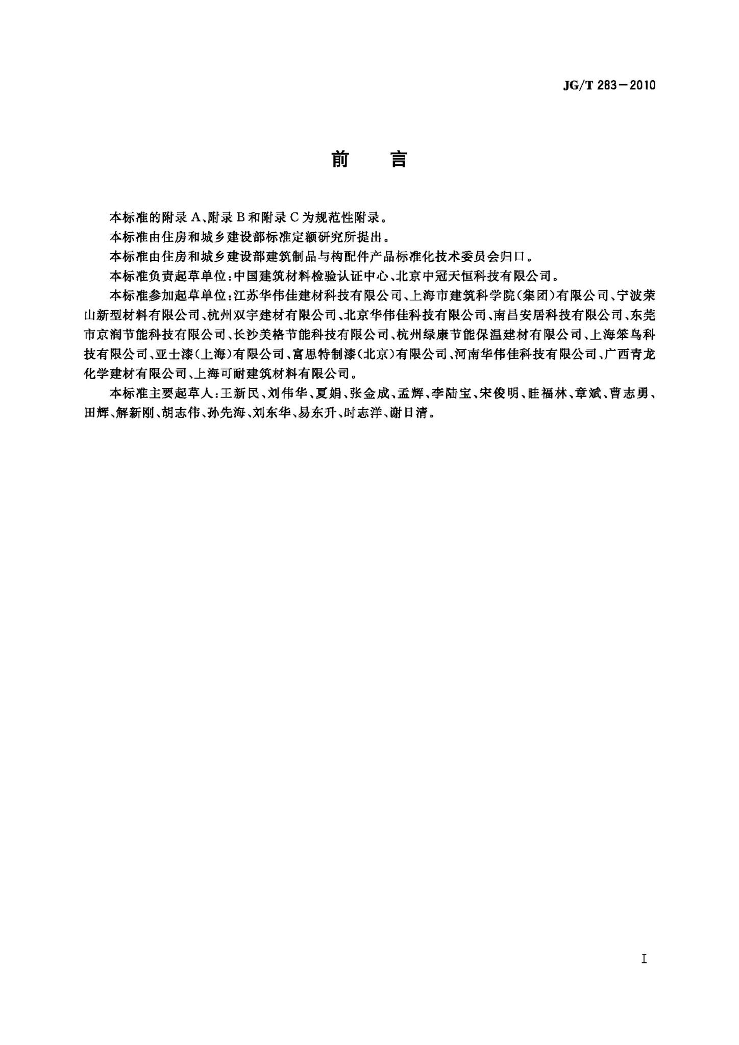 JG/T283-2010--膨胀玻化微珠轻质砂浆