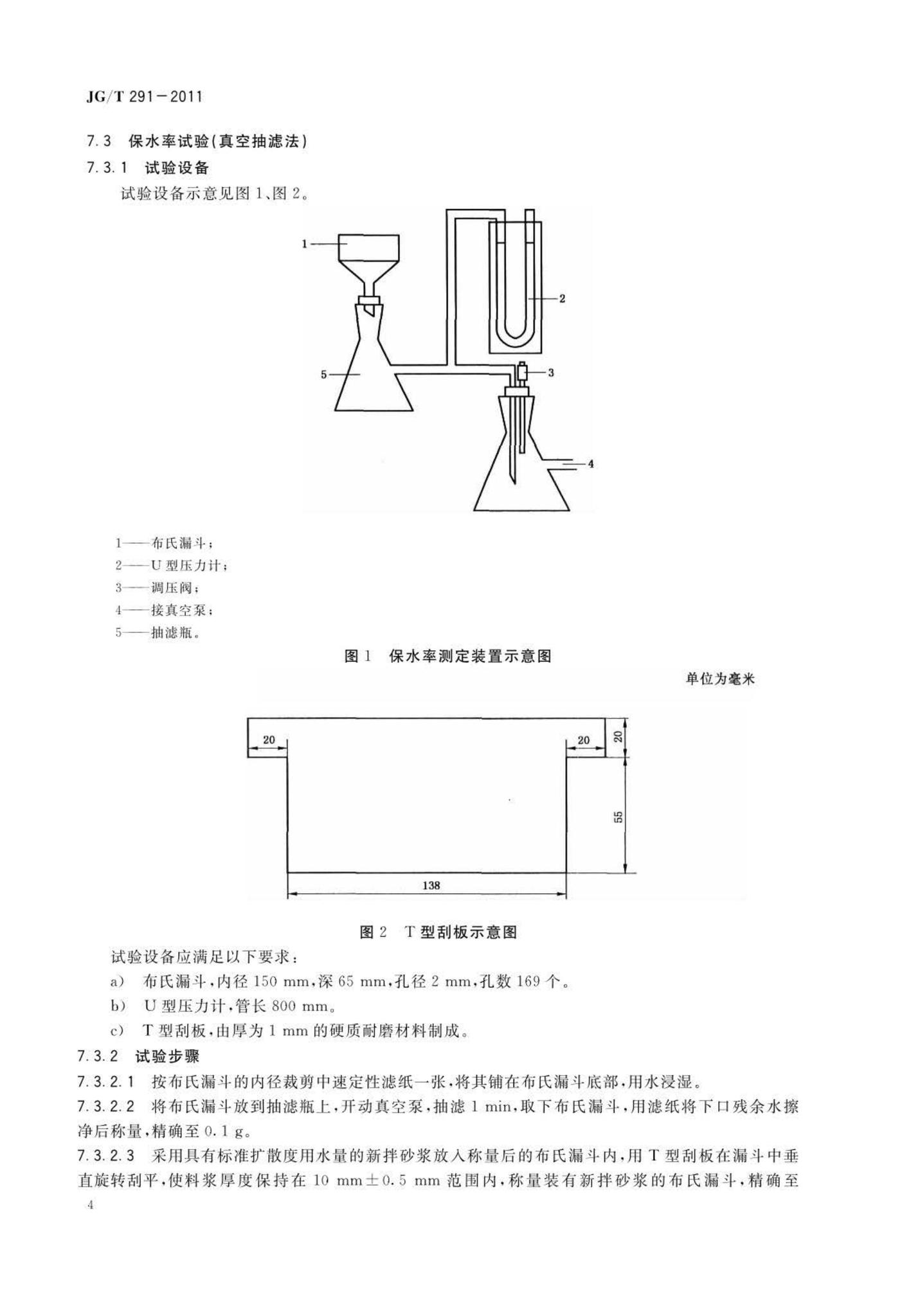 JG/T291-2011--建筑用砌筑和抹灰干混砂浆