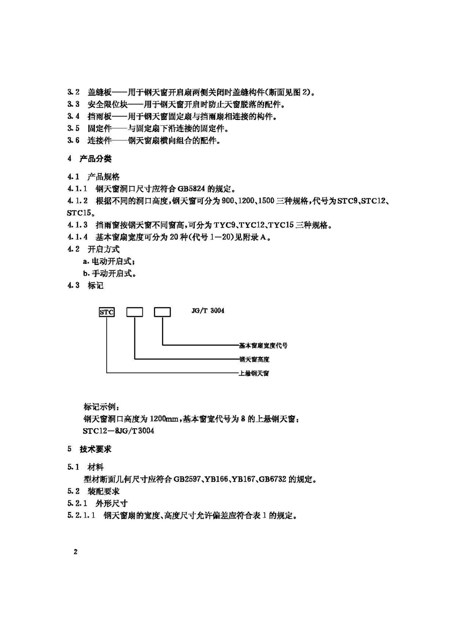 JG/T3004.1-93--钢天窗——上悬钢天窗