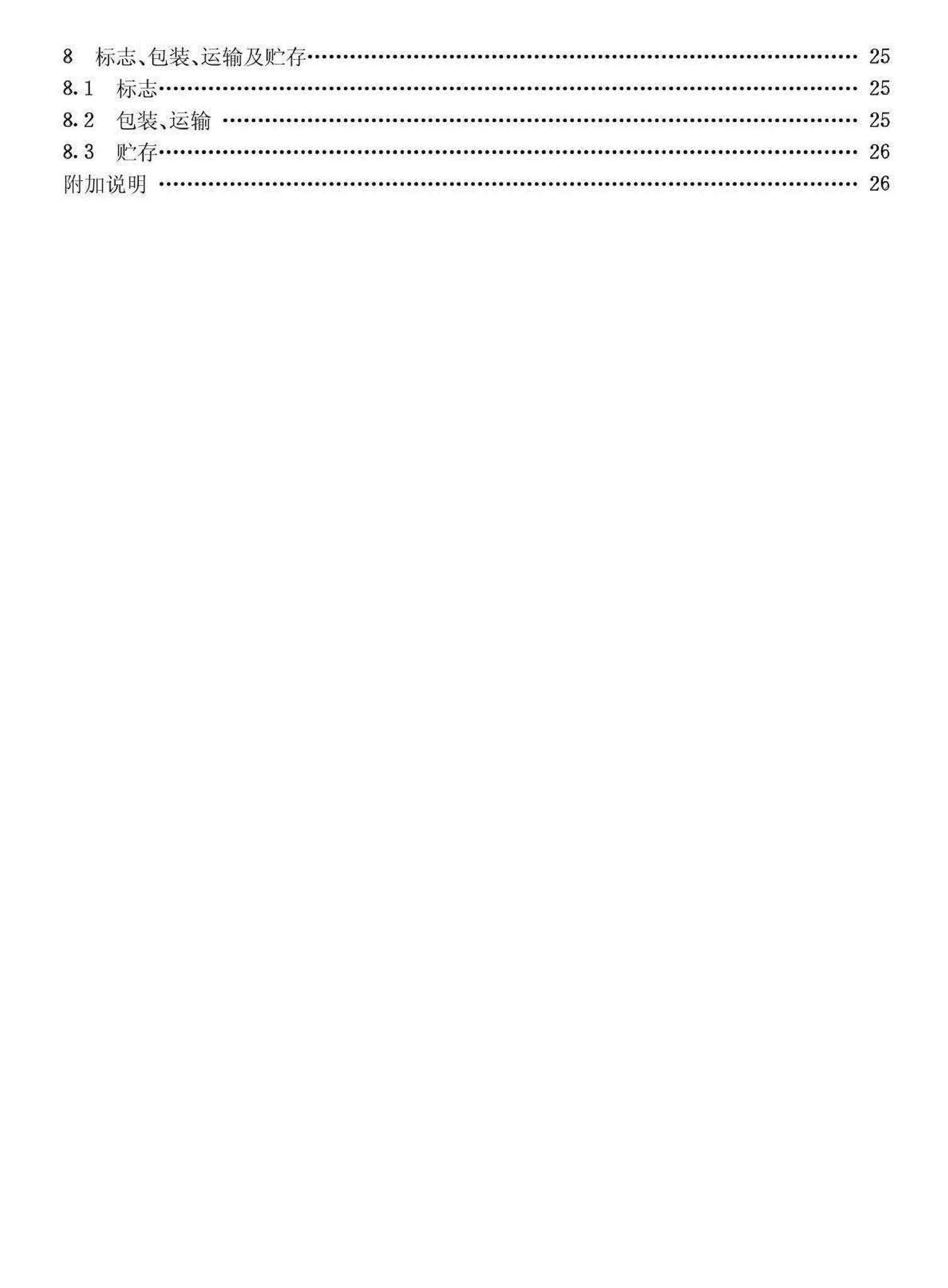 JG/T3010.1-94--隔膜式气压给水设备