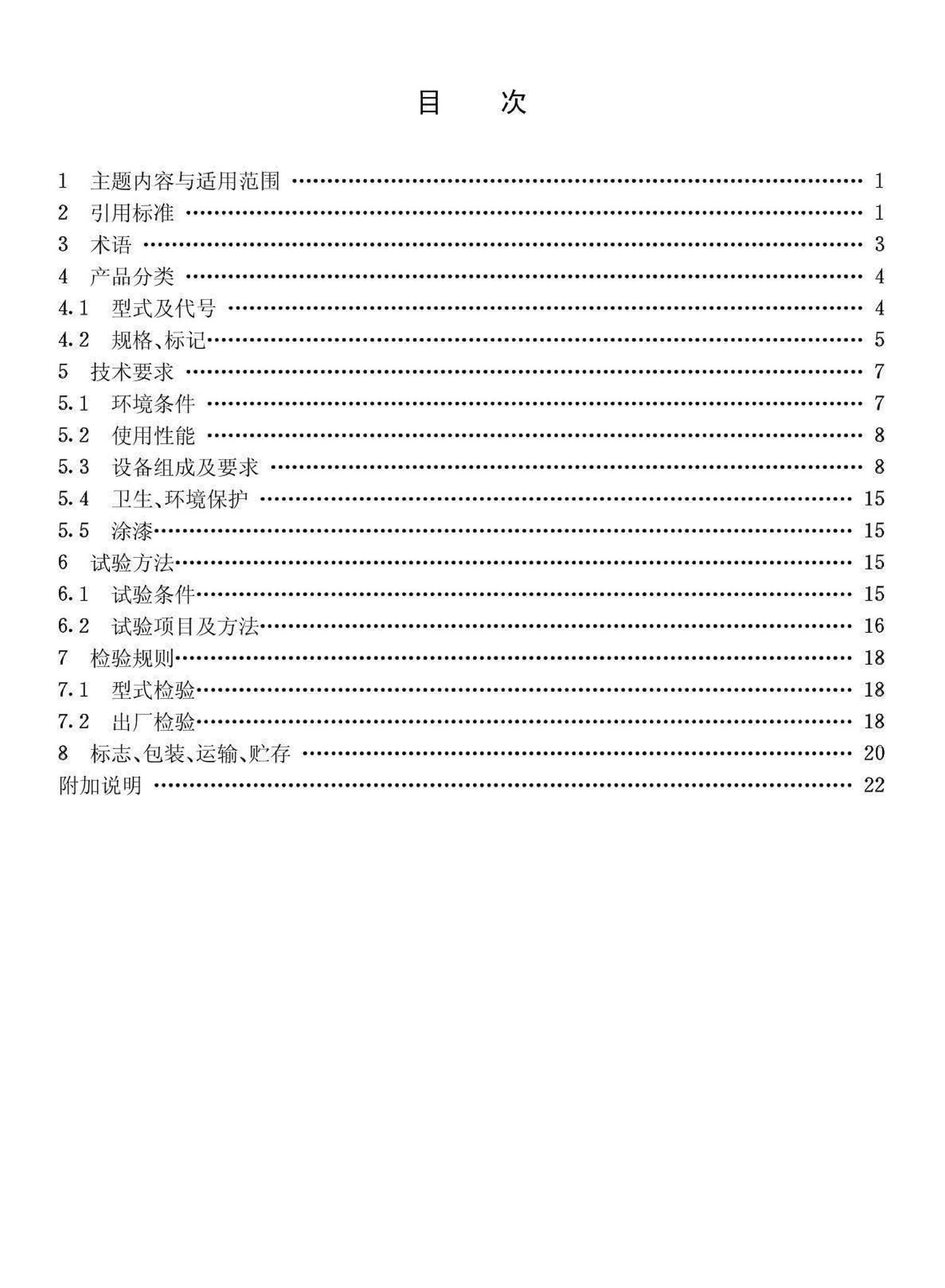 JG/T3010.2-94--补气式气压给水设备