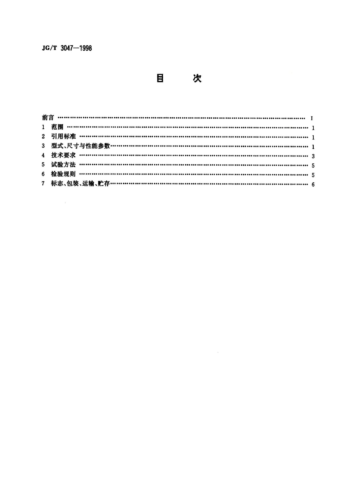 JG/T3047-1998--采暖散热器灰铸铁柱翼型散热器