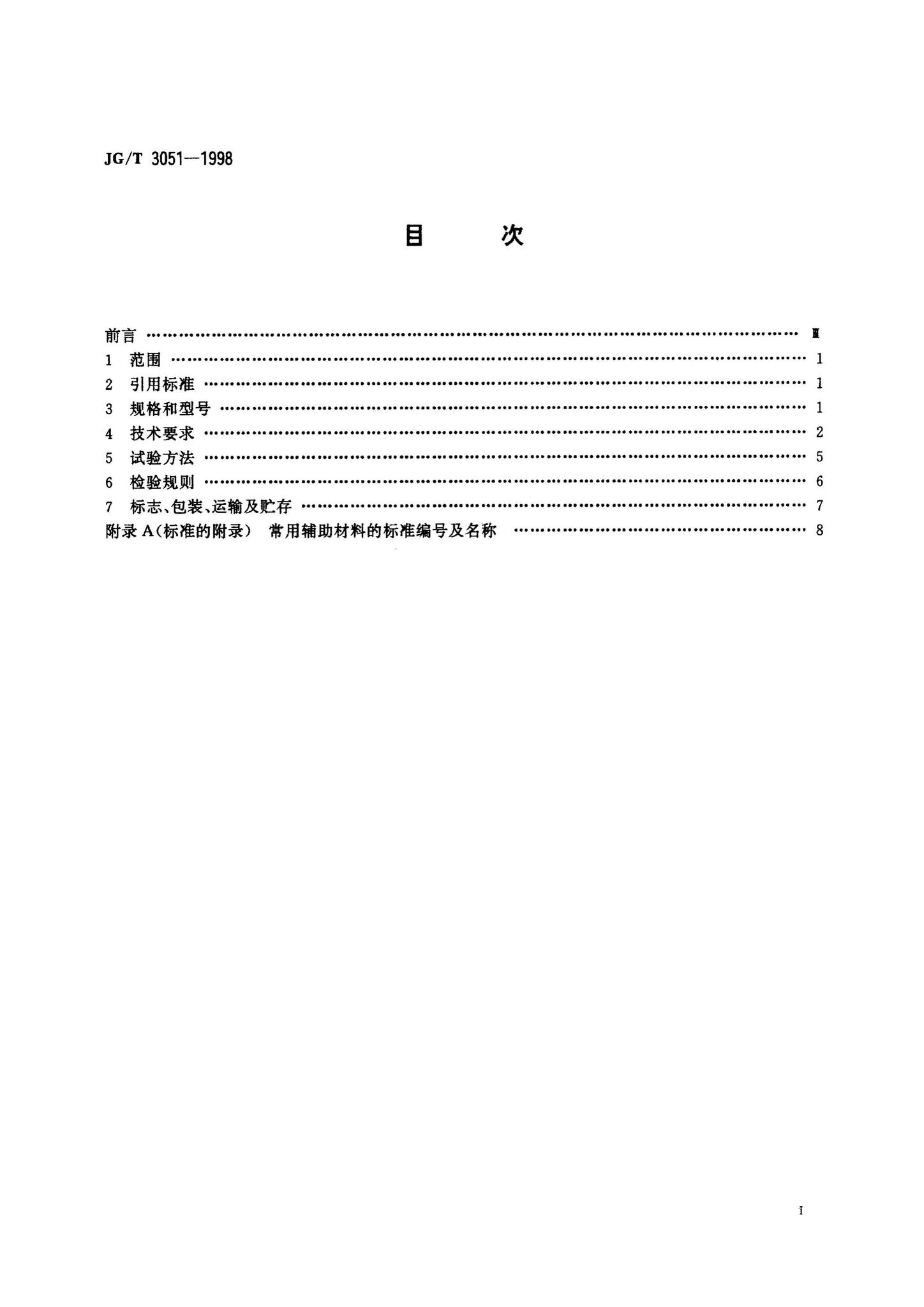 JG/T3051-1998--PVC塑料地弹簧门