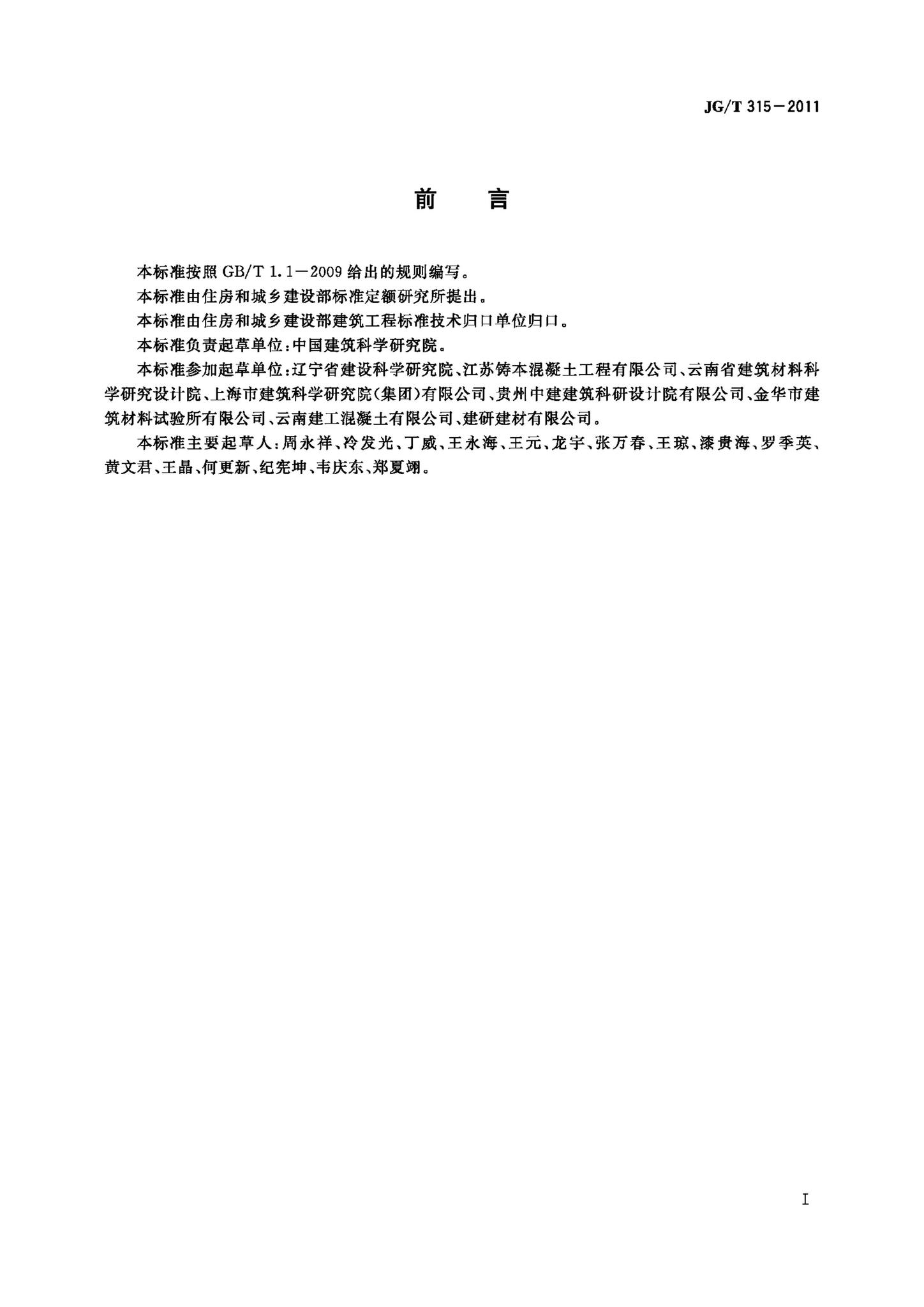 JG/T315-2011--水泥砂浆和混凝土用天然火山灰质材料
