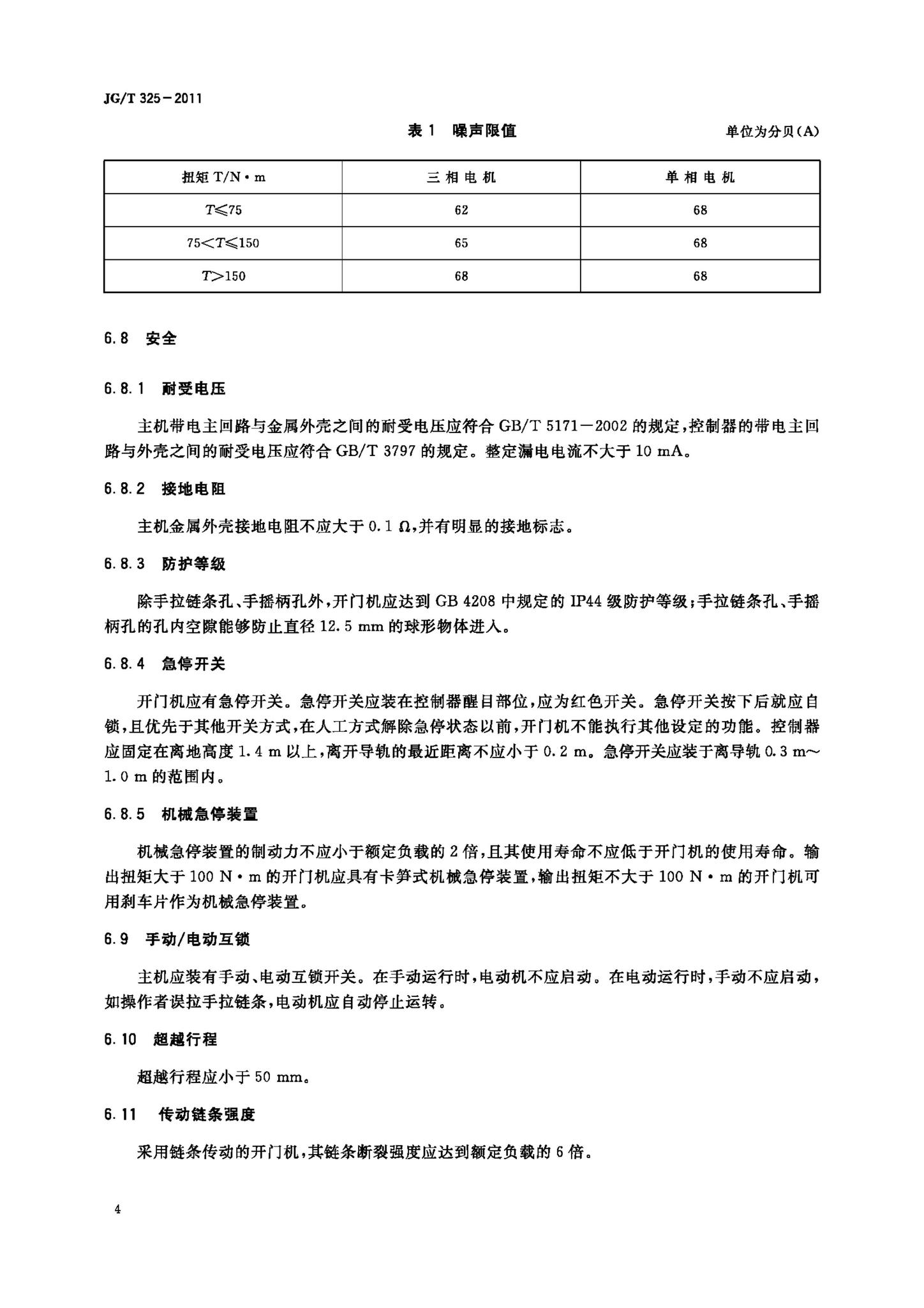 JG/T325-2011--工业滑升门开门机