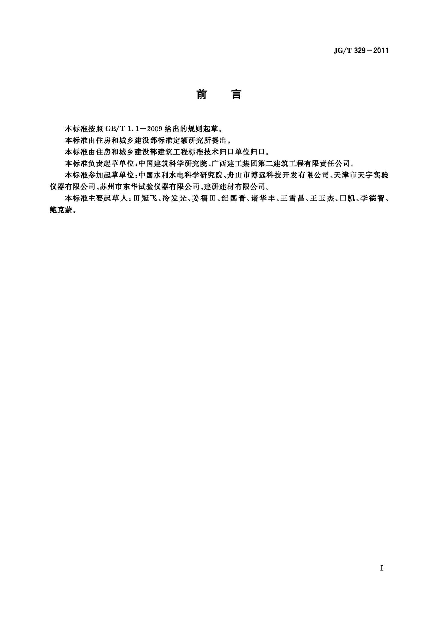 JG/T329-2011--混凝土热物理参数测定仪