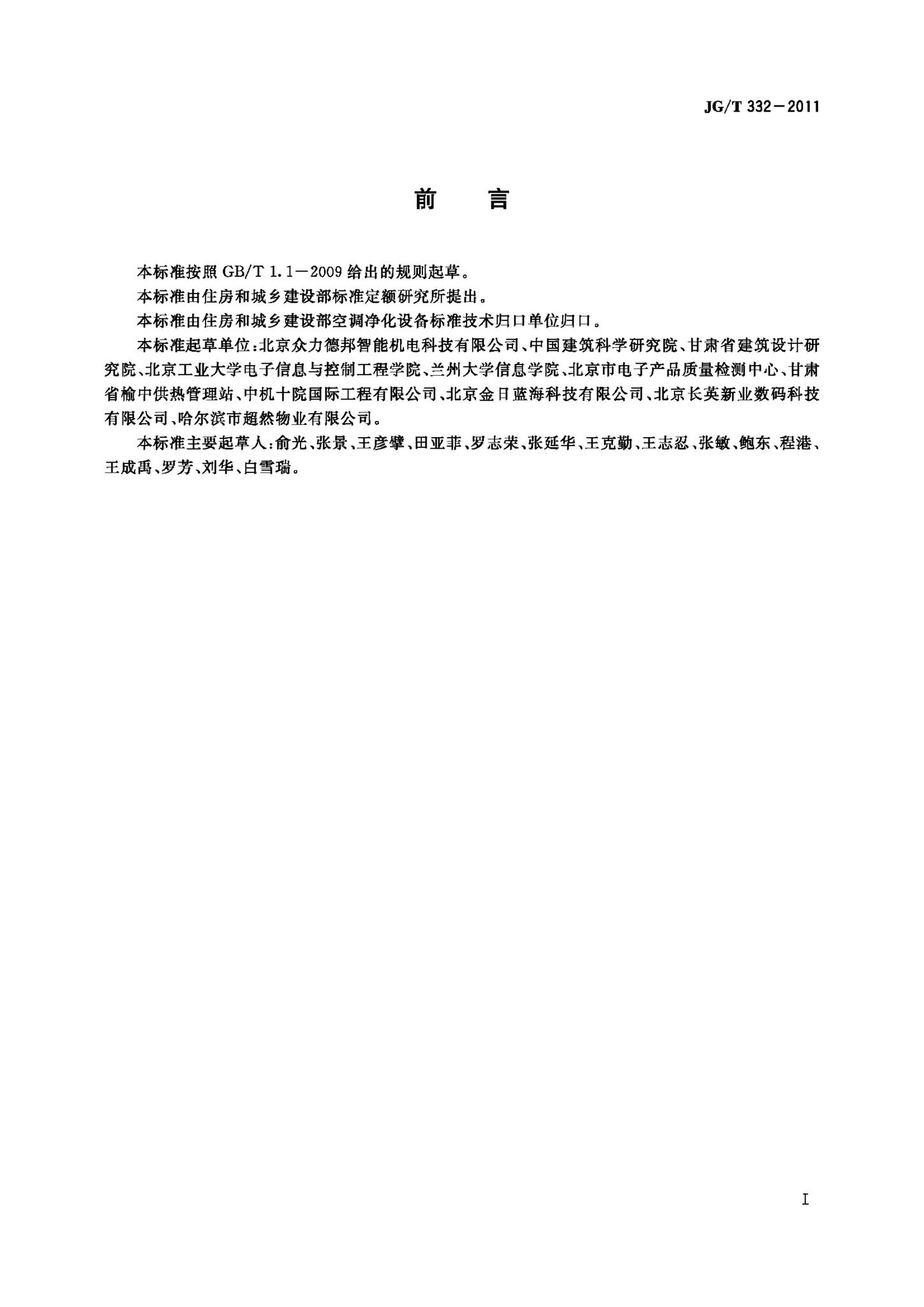 JG/T332-2011--流量温度法热分配装置技术条件