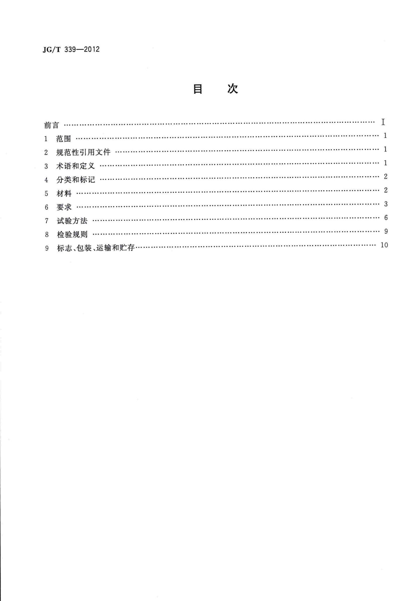 JG/T339-2012--建筑用钛锌合金饰面复合板