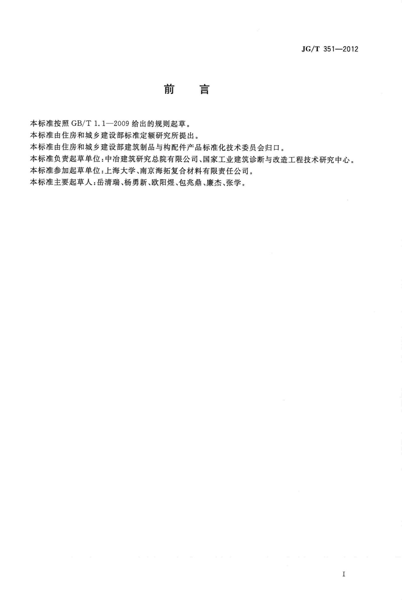 JG/T351-2012--纤维增强复合材料筋