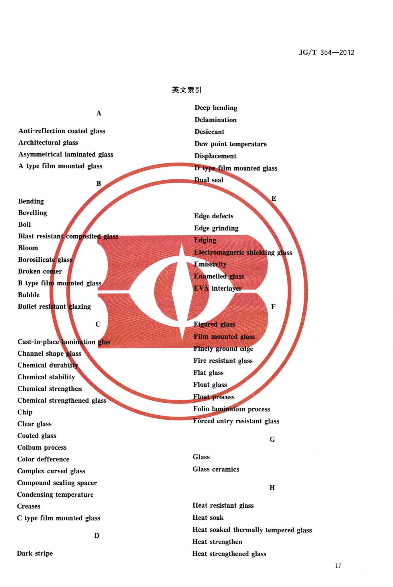 JG/T354-2012--建筑门窗及幕墙用玟璃术语