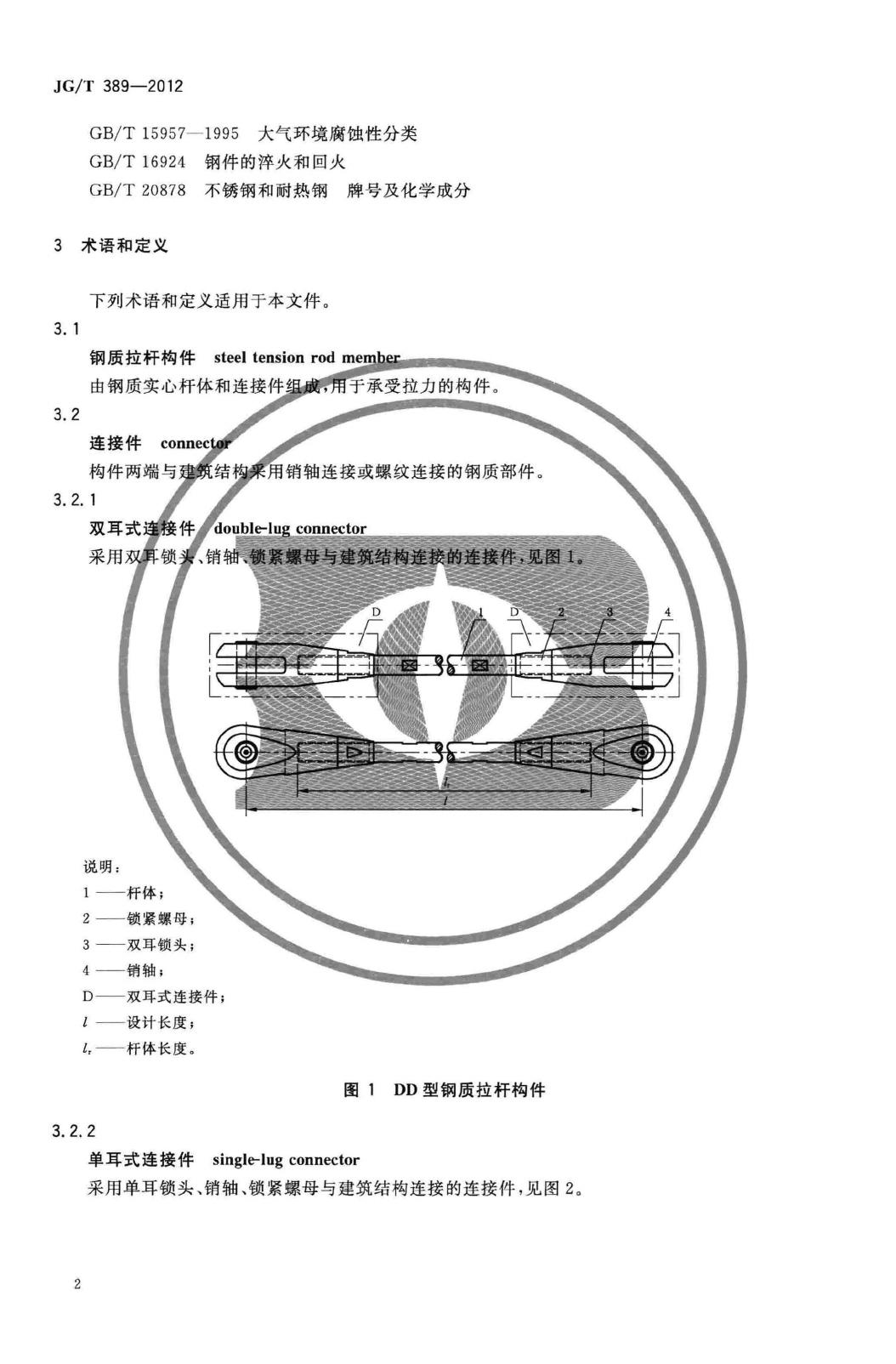 JG/T389-2012--建筑用钢质拉杆构件