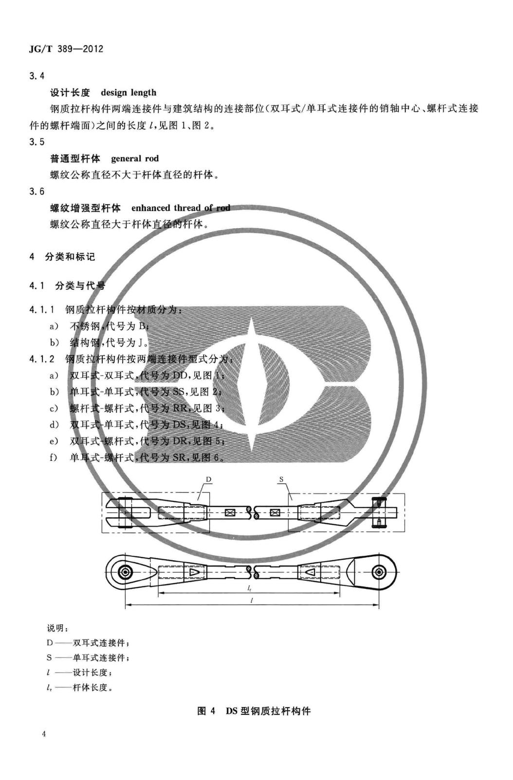 JG/T389-2012--建筑用钢质拉杆构件