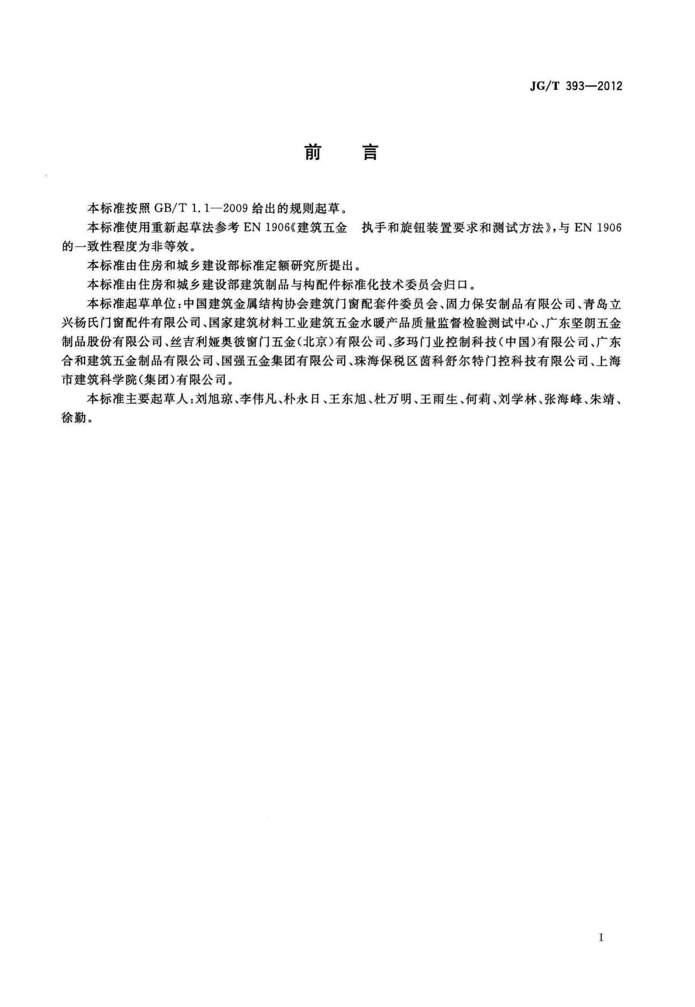 JG/T393-2012--建筑门窗五金件双面执手