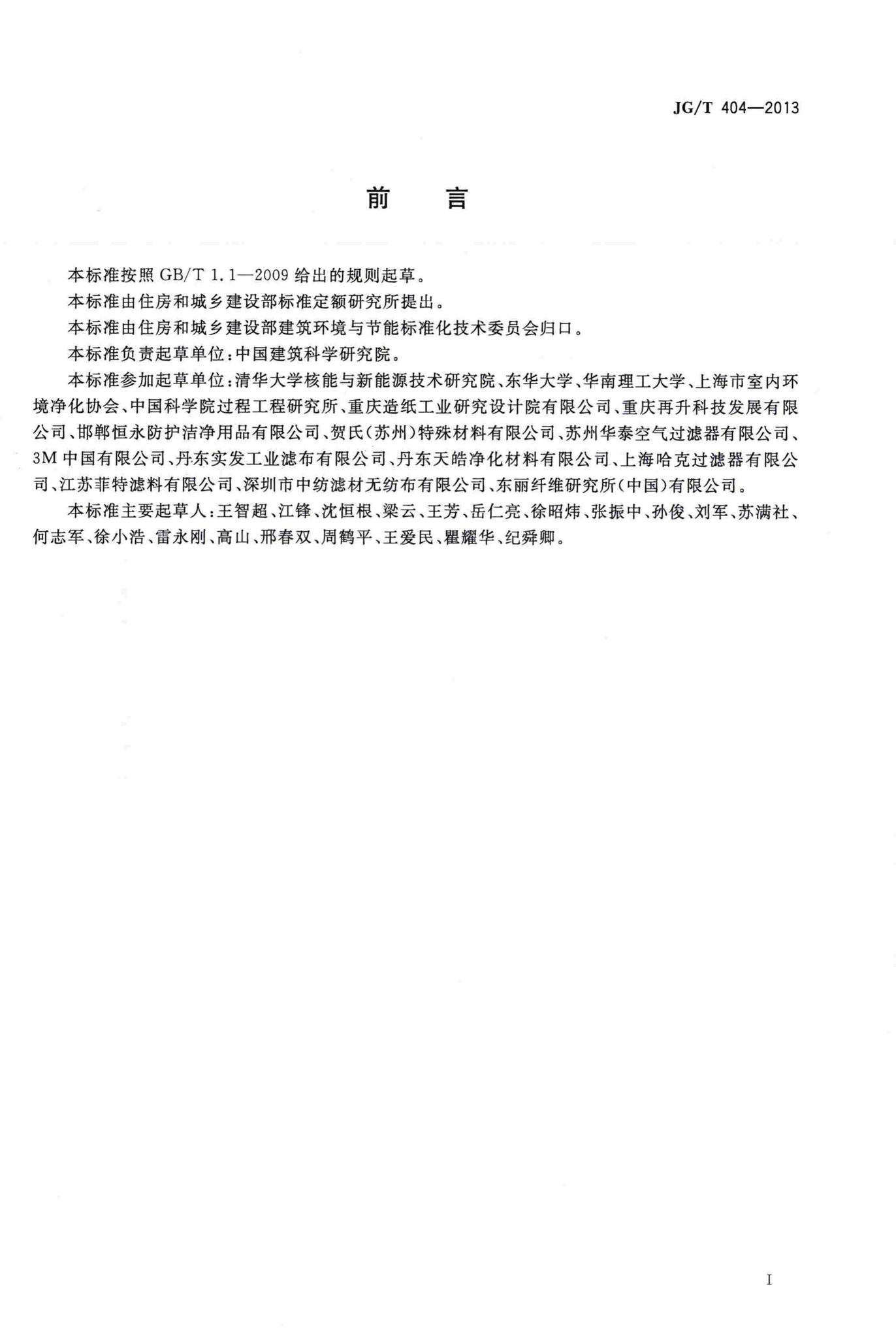 JG/T404-2013--空气过滤器用滤料