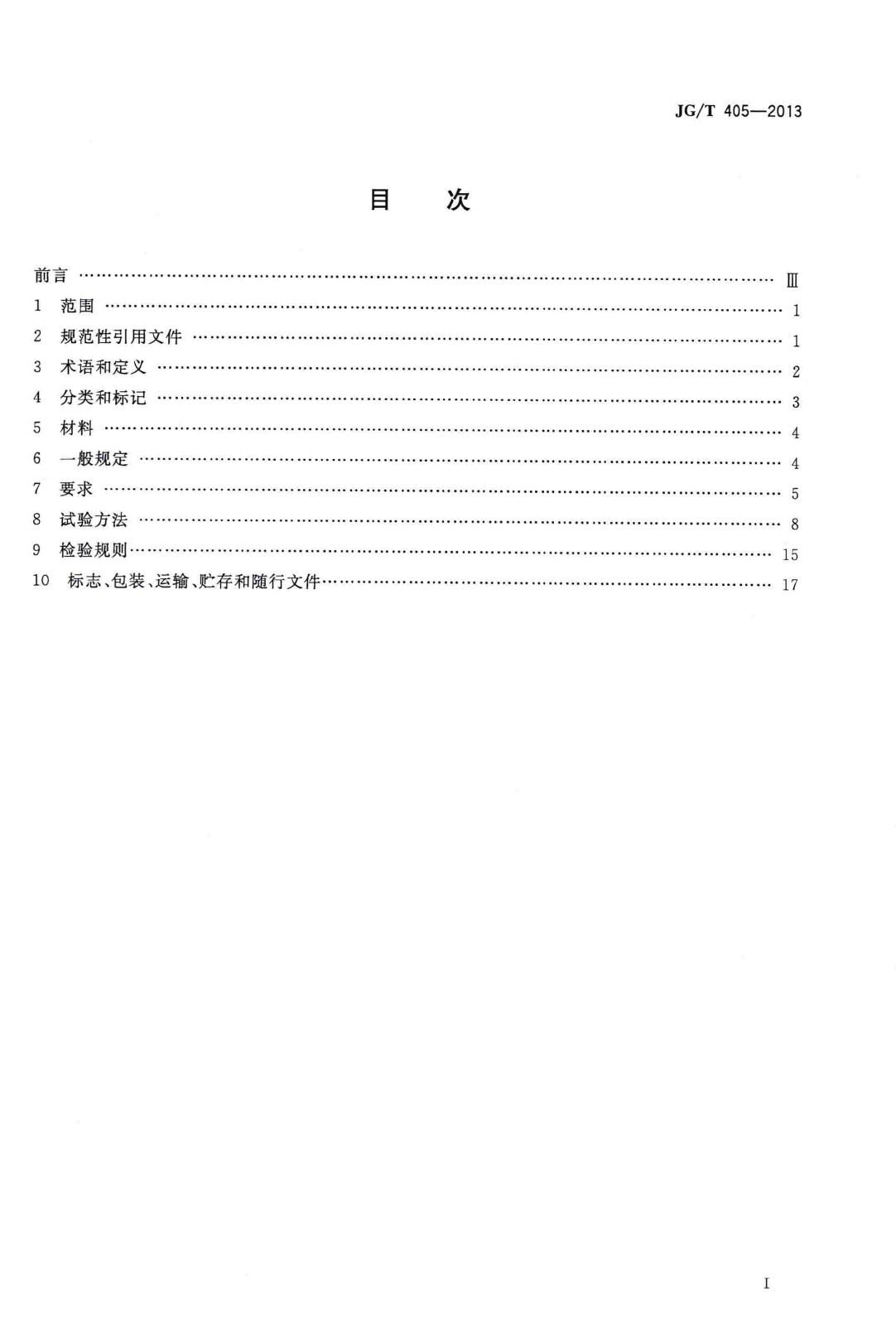 JG/T405-2013--住宅内用成品楼梯