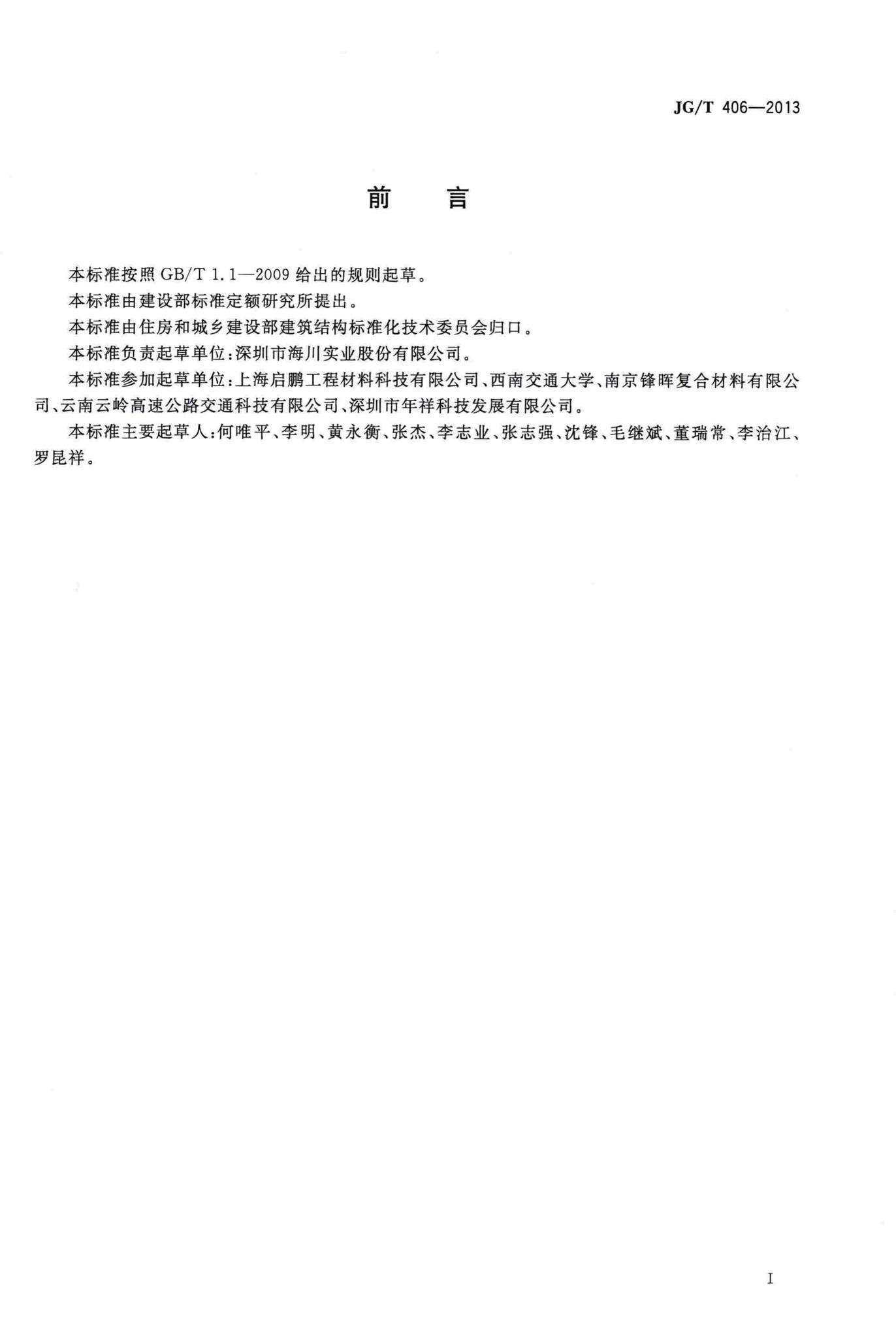 JG/T406-2013--土木工程用玻璃纤维增强筋
