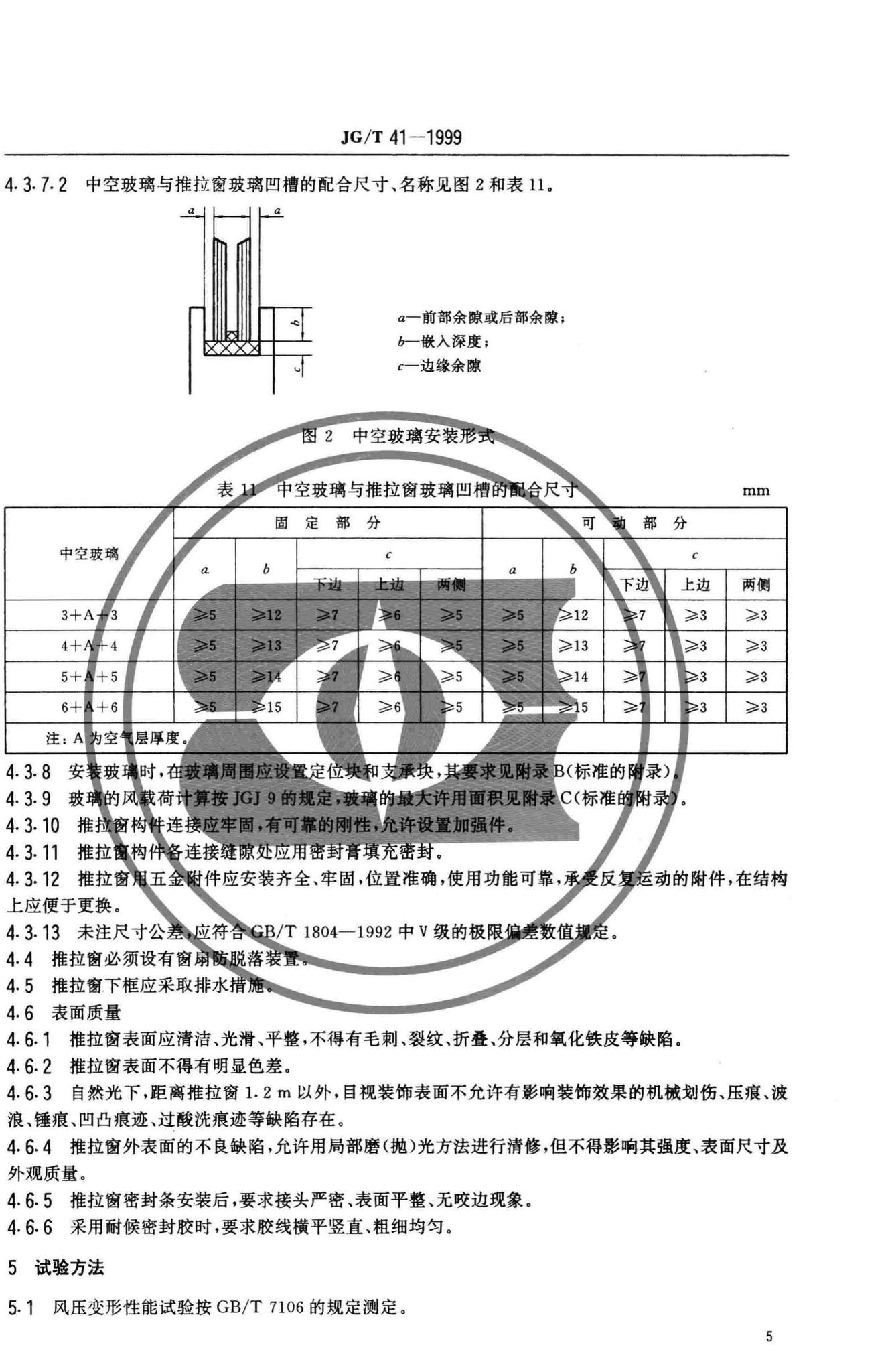 JG/T41-1999--推拉不锈钢窗