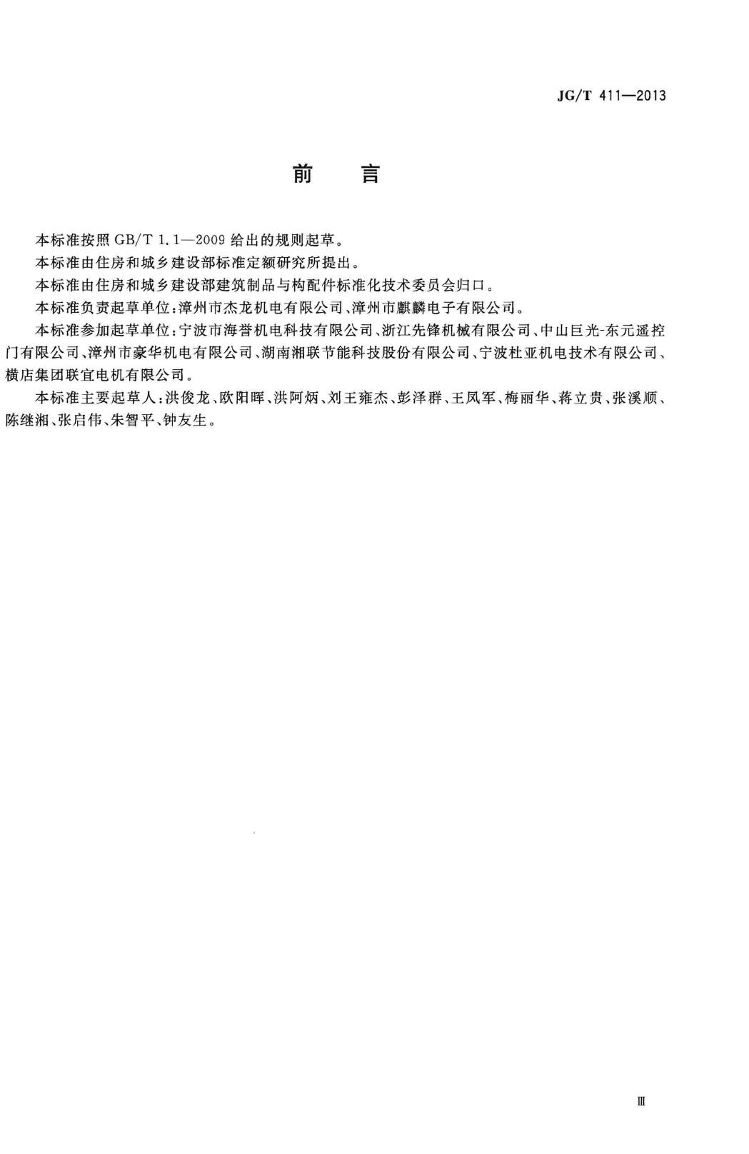 JG/T411-2013--电动卷门开门机