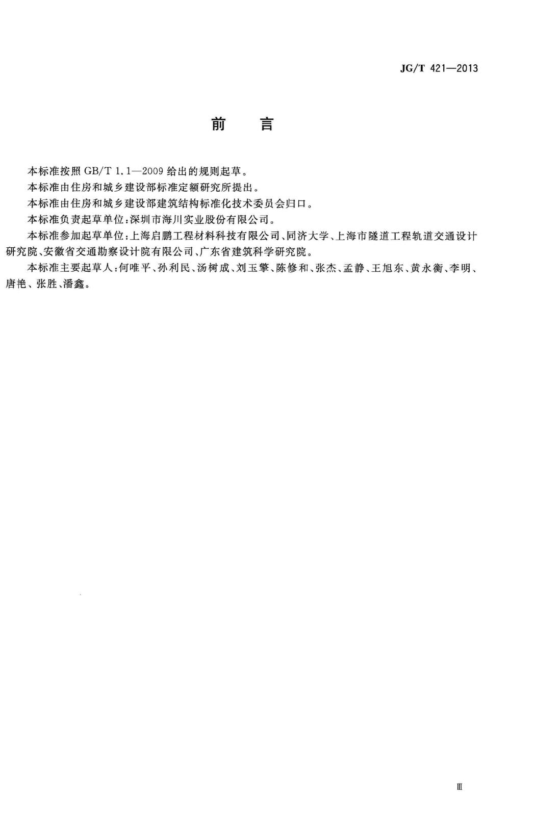 JG/T421-2013--土木工程用光纤光栅温度传感器