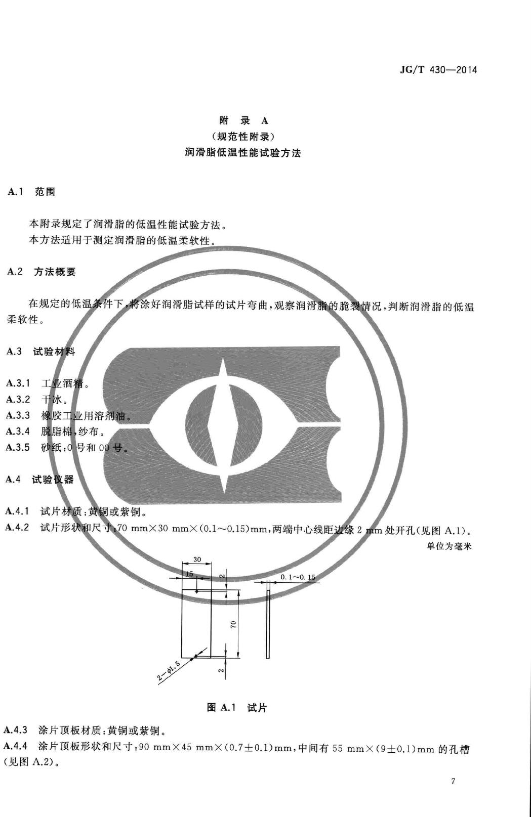 JG/T430-2014--无粘结预应力筋用防腐润滑脂