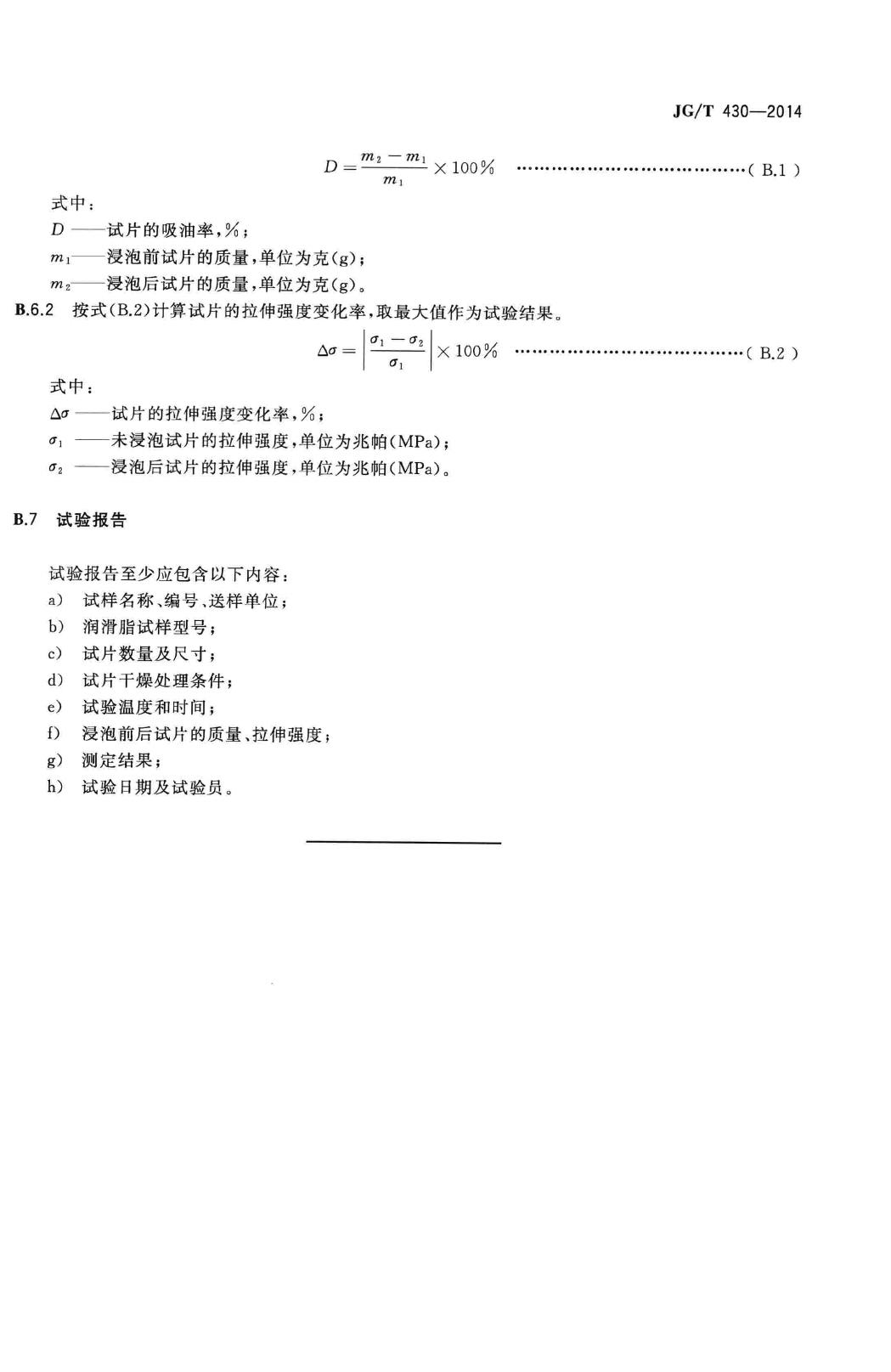 JG/T430-2014--无粘结预应力筋用防腐润滑脂