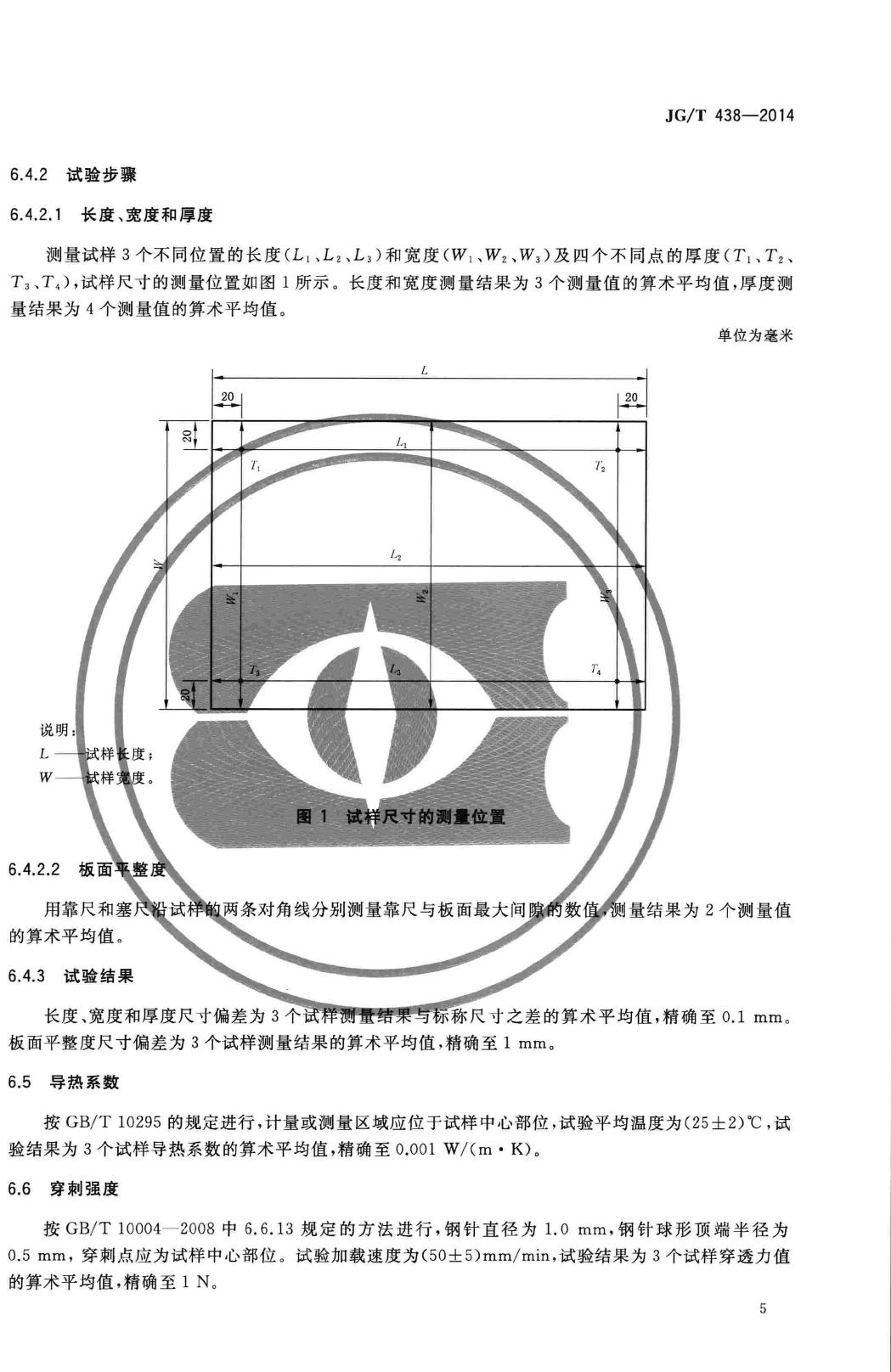 JG/T438-2014--建筑用真空绝热板