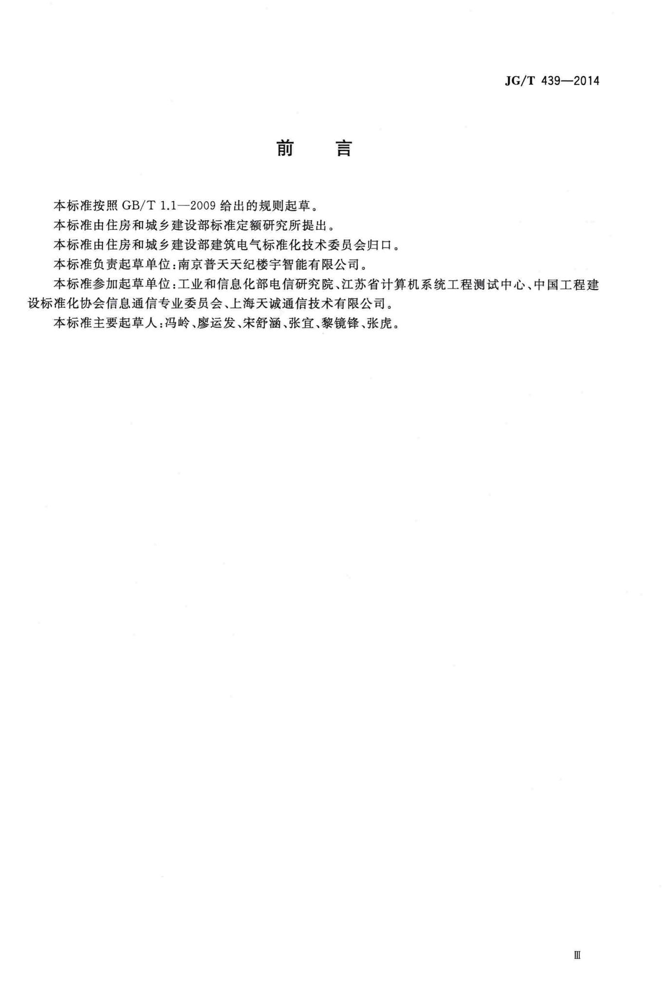 JG/T439-2014--家居配线箱