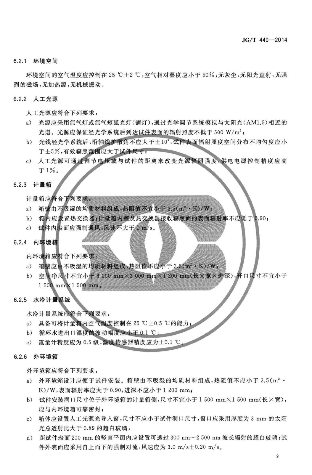 JG/T440-2014--建筑门窗遮阳性能检测方法