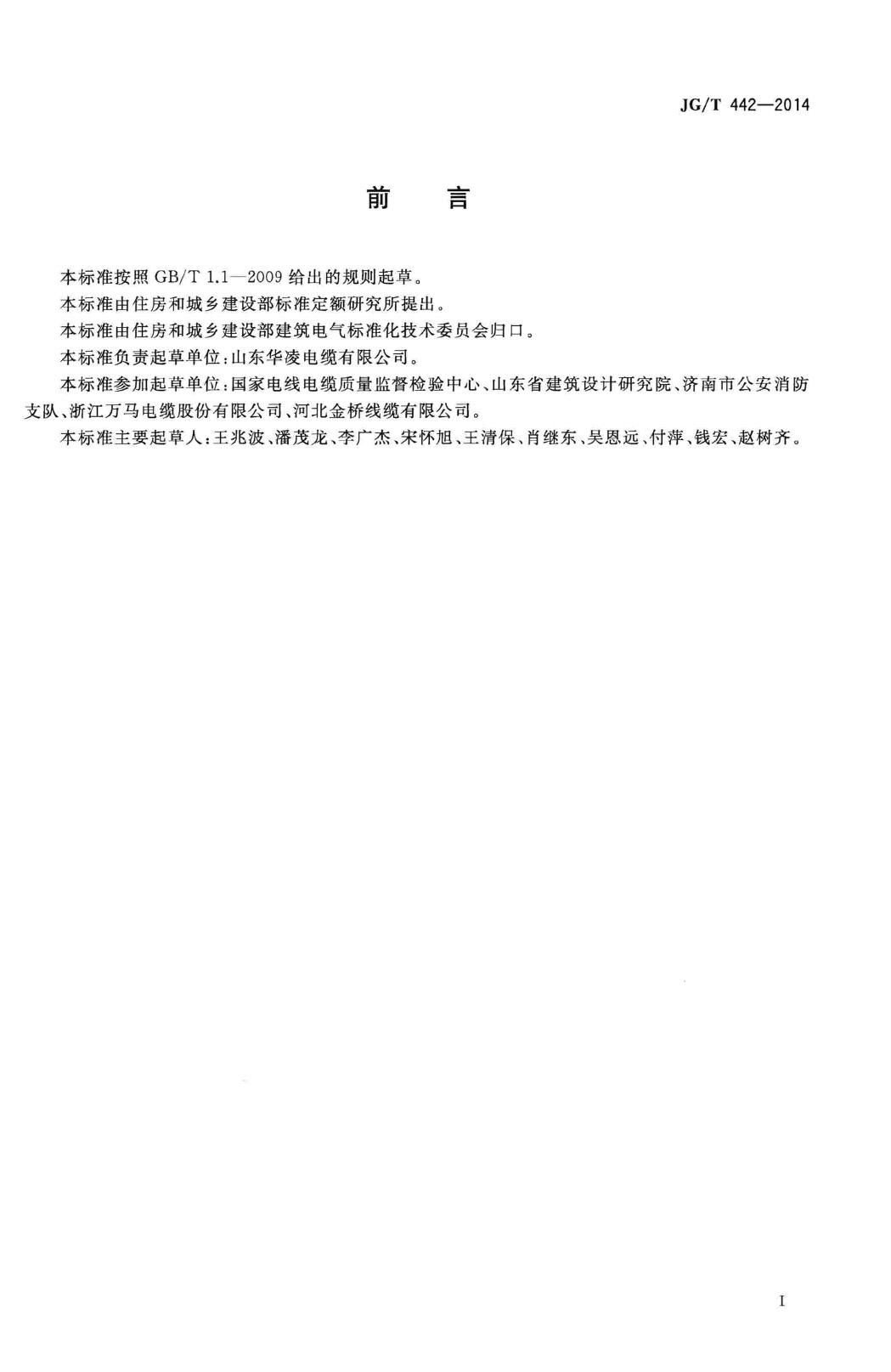 JG/T442-2014--额定电压0.6/1kV双层共挤绝缘辐照交联无卤低烟阻燃电力电缆