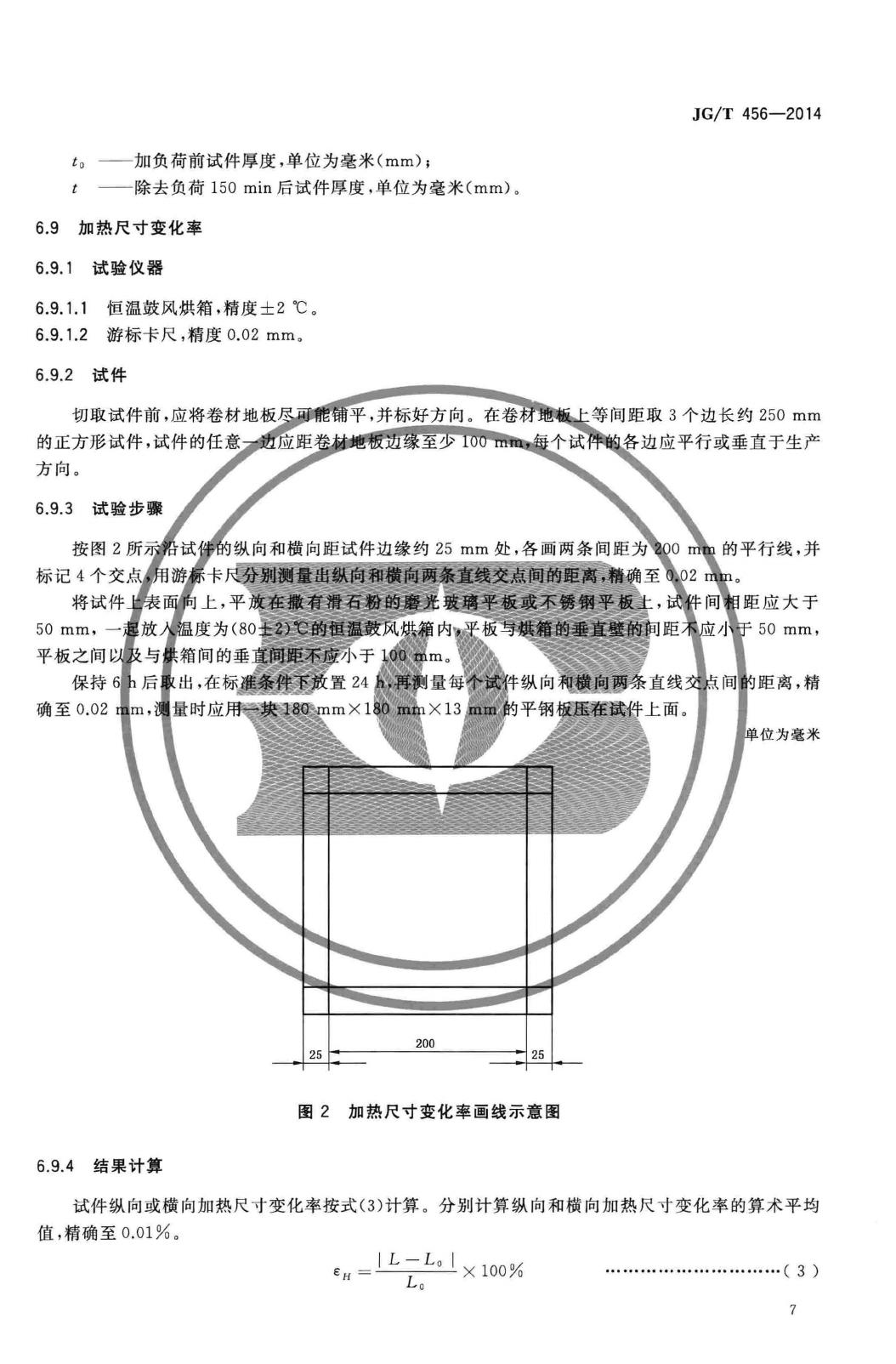 JG/T456-2014--同质聚氯乙烯(PVC)卷材地板