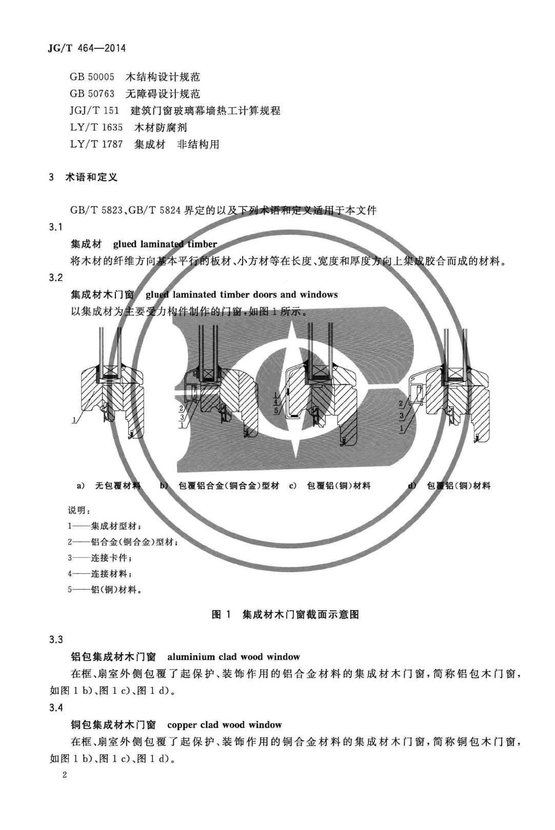 JG/T464-2014--集成材木门窗