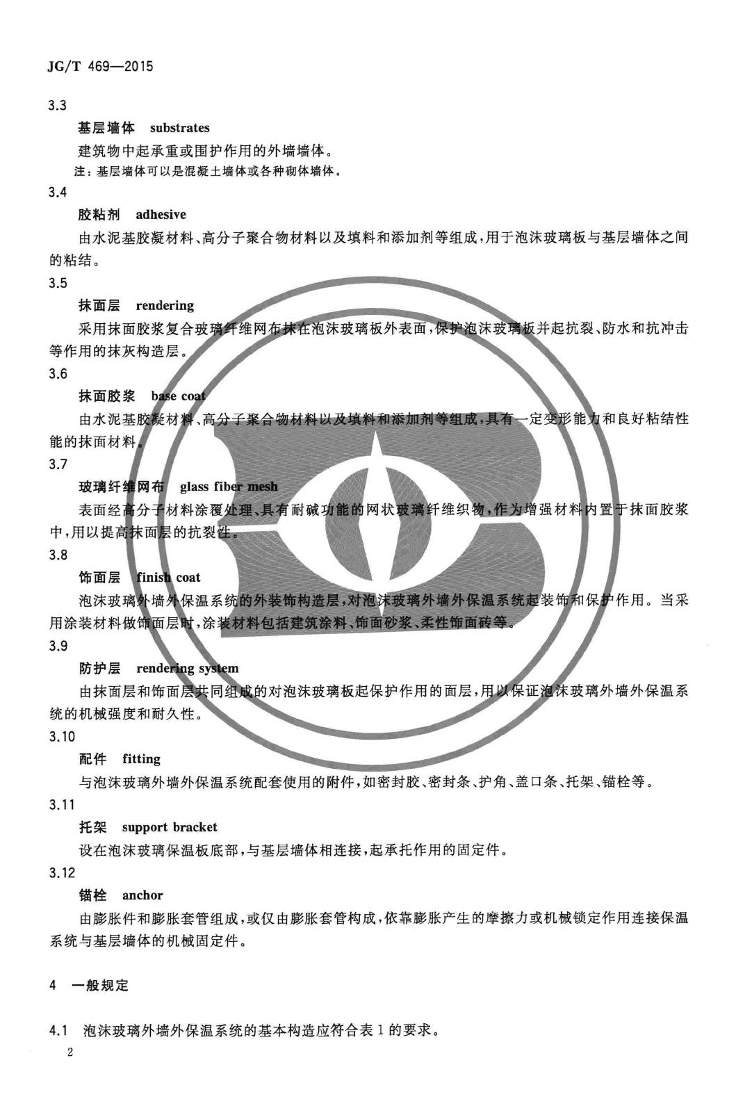 JG/T469-2015--泡沫玻璃外墙外保温系统材料技术要求