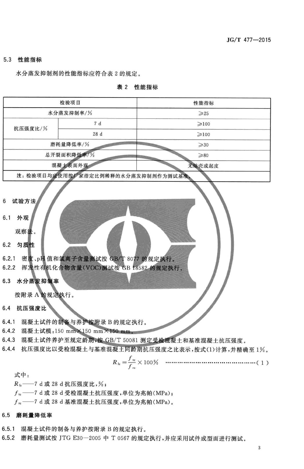 JG/T477-2015--混凝土塑性阶段水分蒸发抑制剂