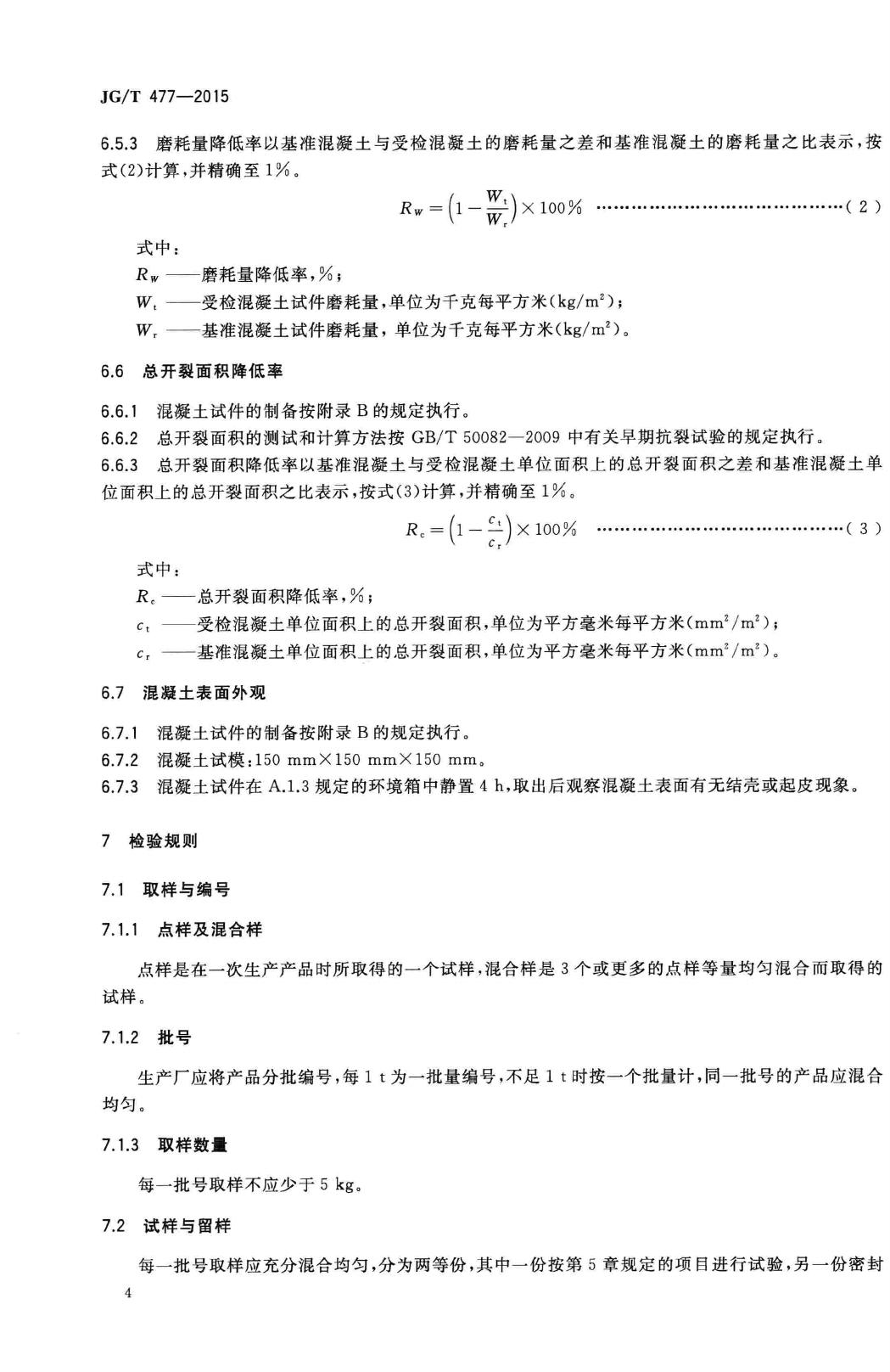 JG/T477-2015--混凝土塑性阶段水分蒸发抑制剂