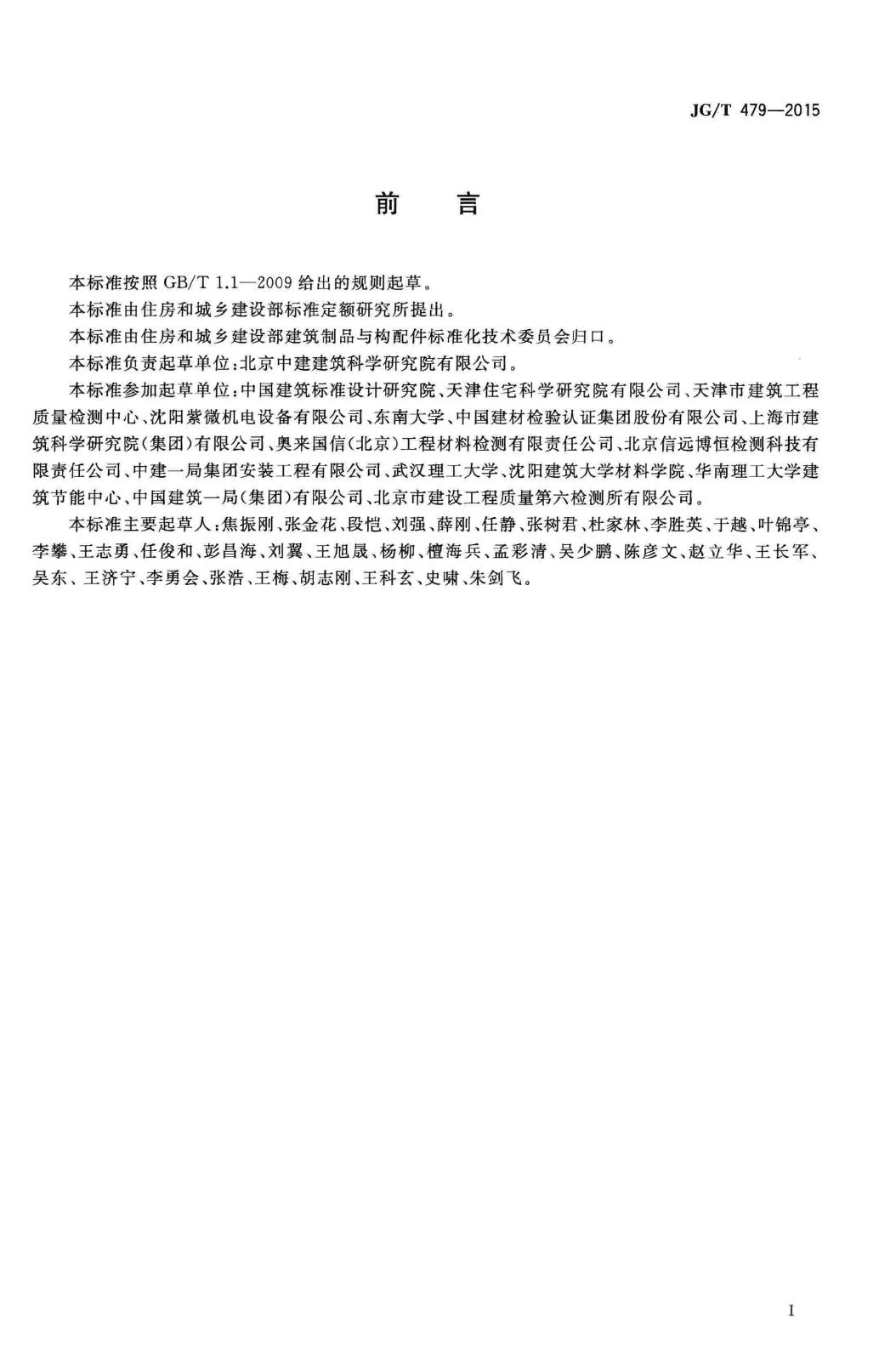 JG/T479-2015--建筑遮阳产品抗冲击性能试验方法