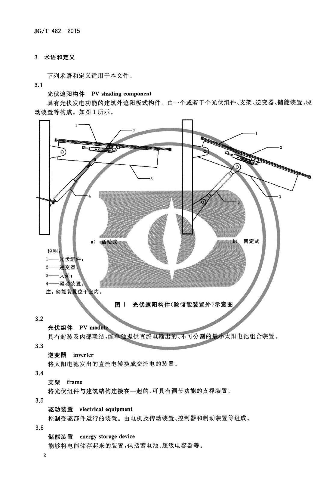 JG/T482-2015--建筑用光伏遮阳构件通用技术条件