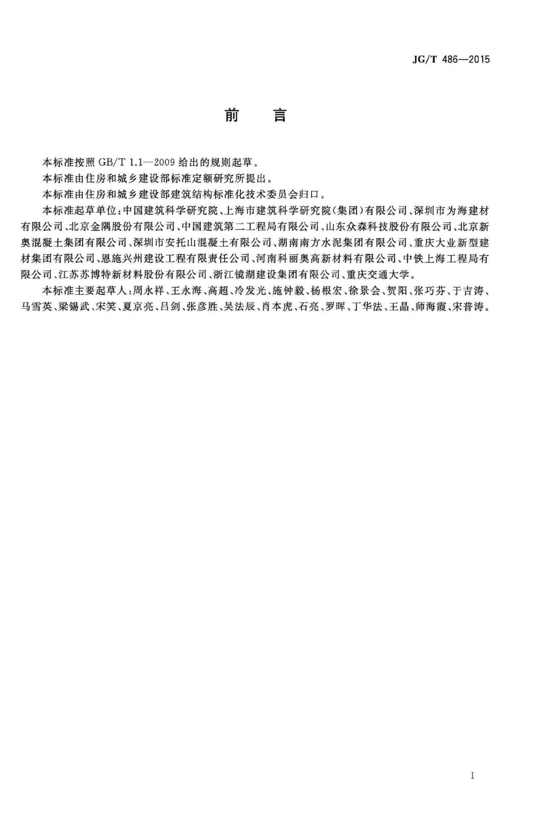 JG/T486-2015--混凝土用复合掺合料