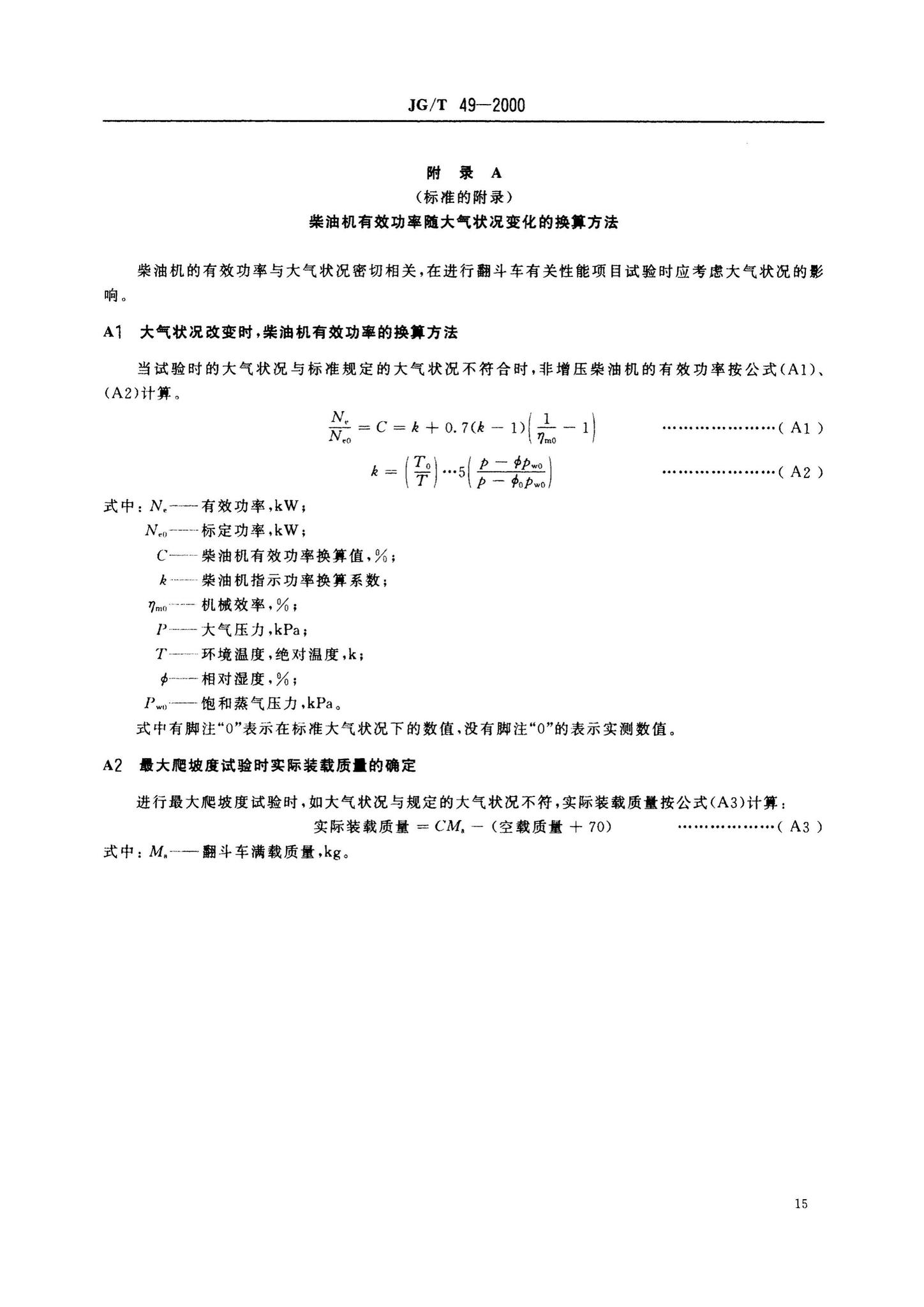 JG/T49-2000--翻斗车