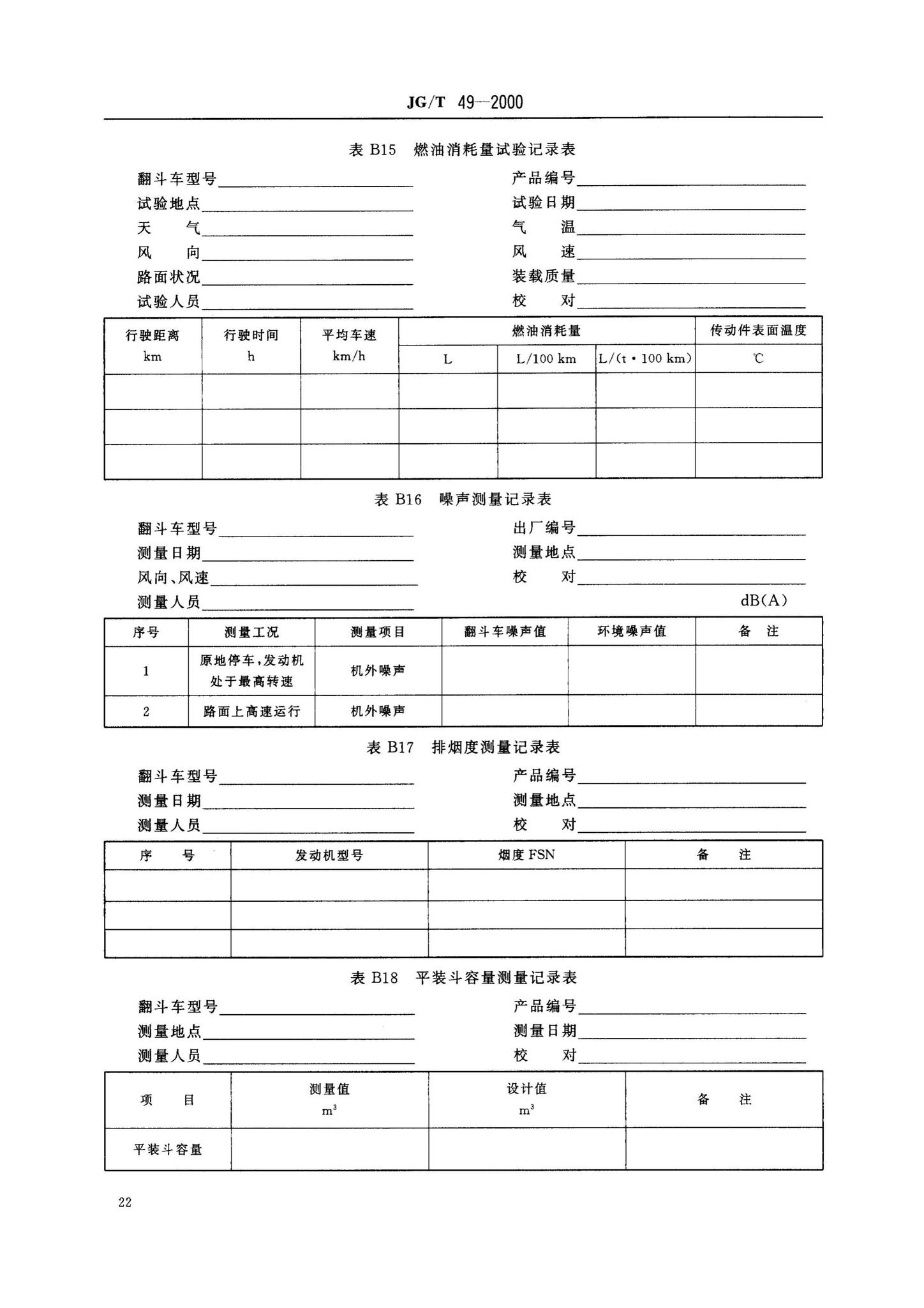 JG/T49-2000--翻斗车