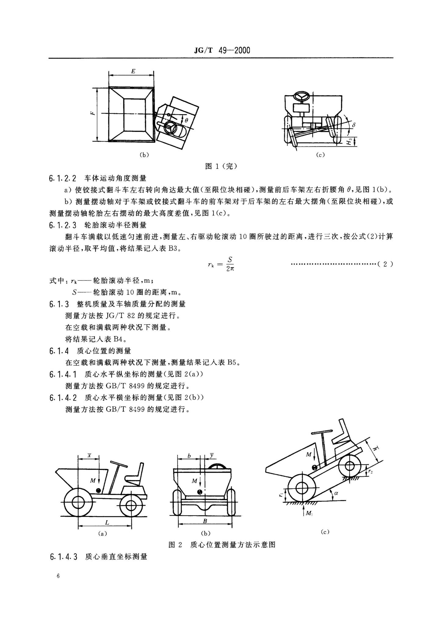 JG/T49-2000--翻斗车