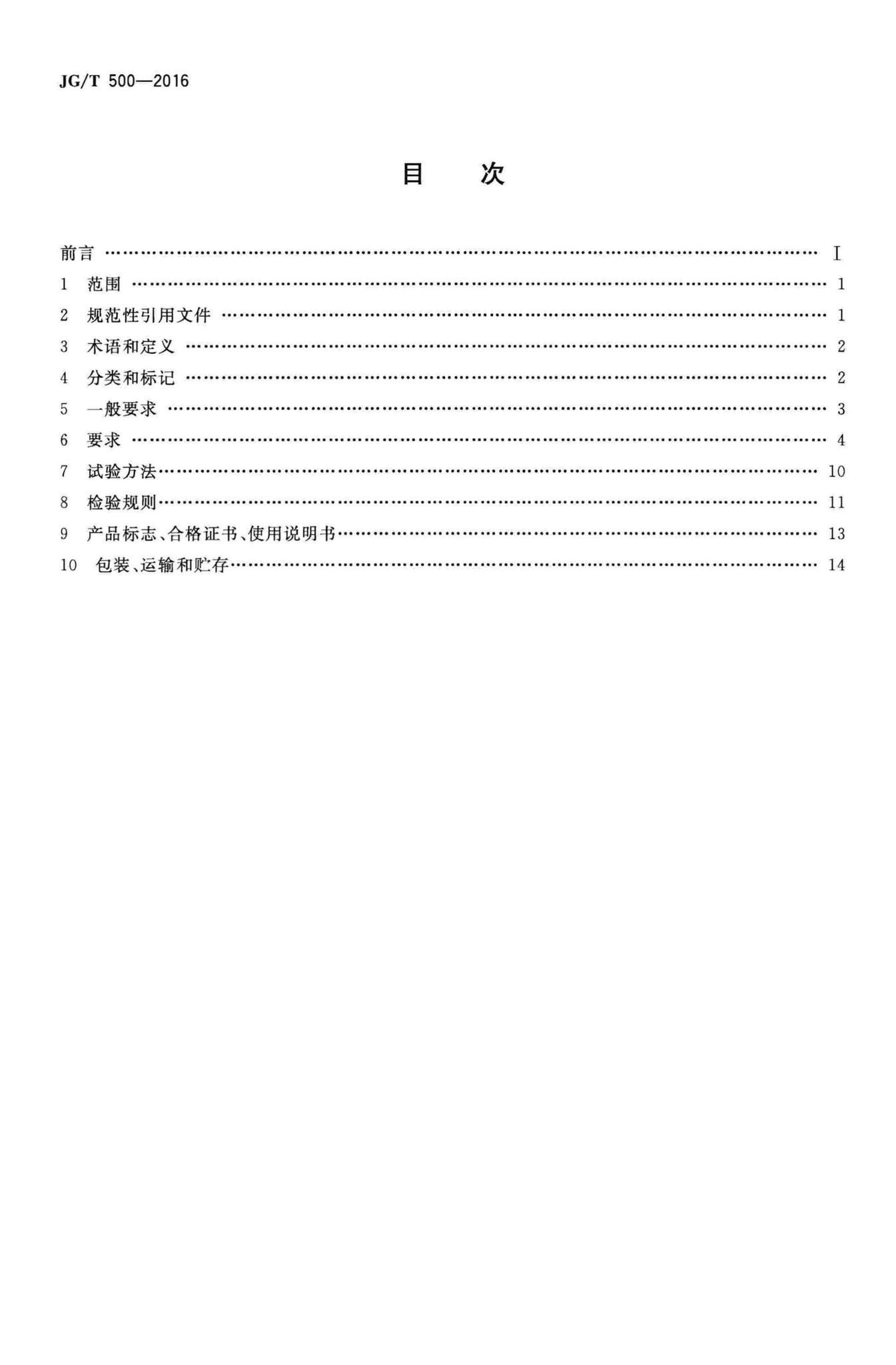 JG/T500-2016--建筑一体化遮阳窗