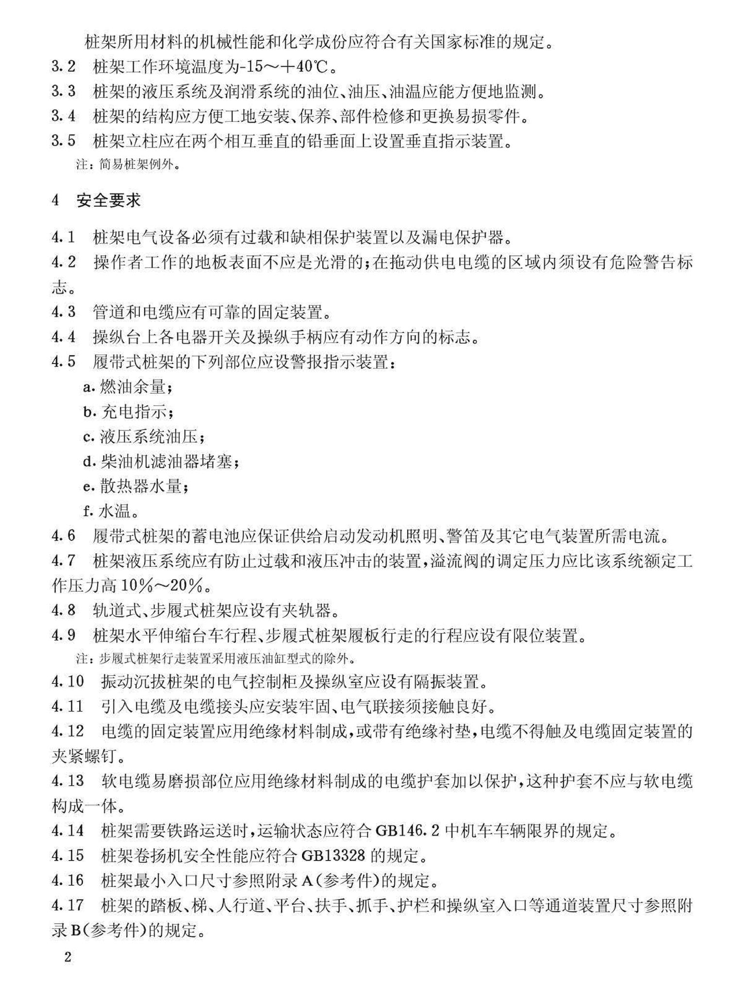 JG/T5006-92--桩架技术条件