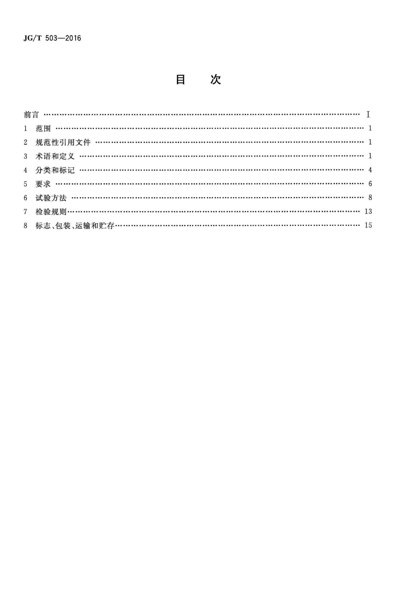 JG/T503-2016--承插型盘扣式钢管支架构件