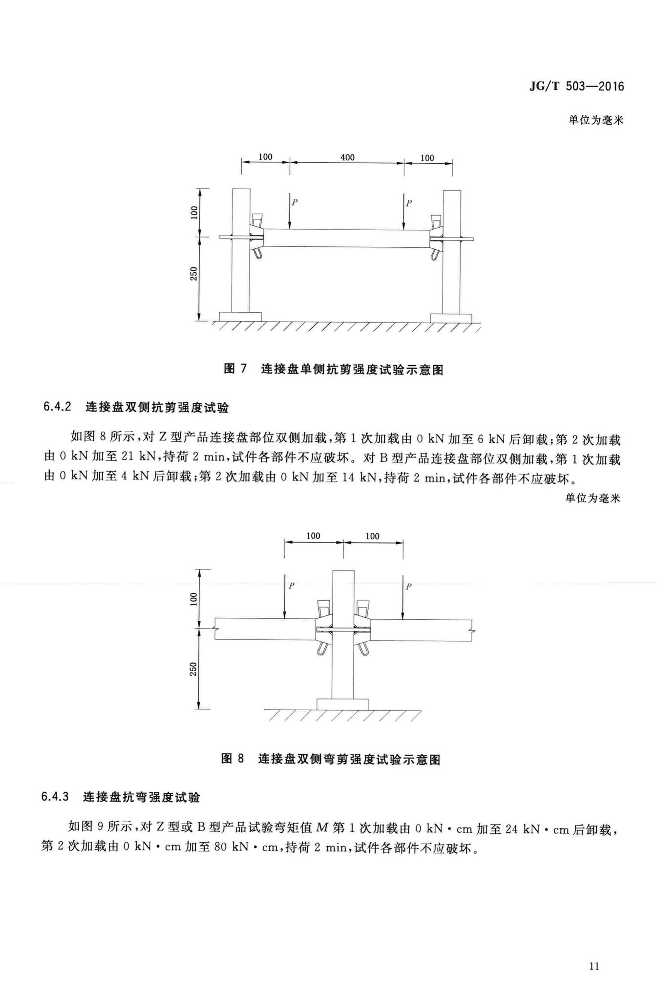 JG/T503-2016--承插型盘扣式钢管支架构件