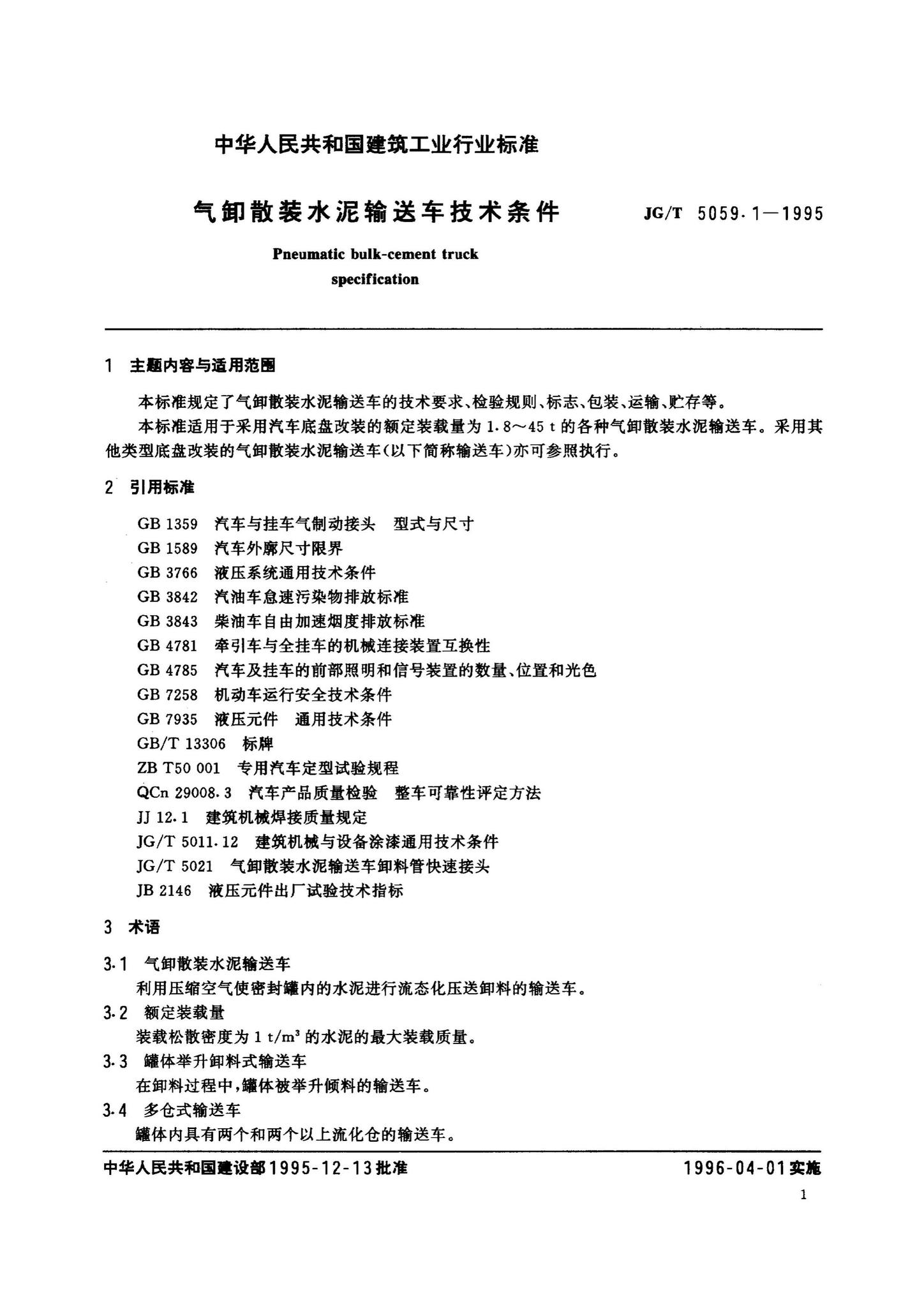JG/T5059.1-1995--气卸散装水泥输送车技术条件
