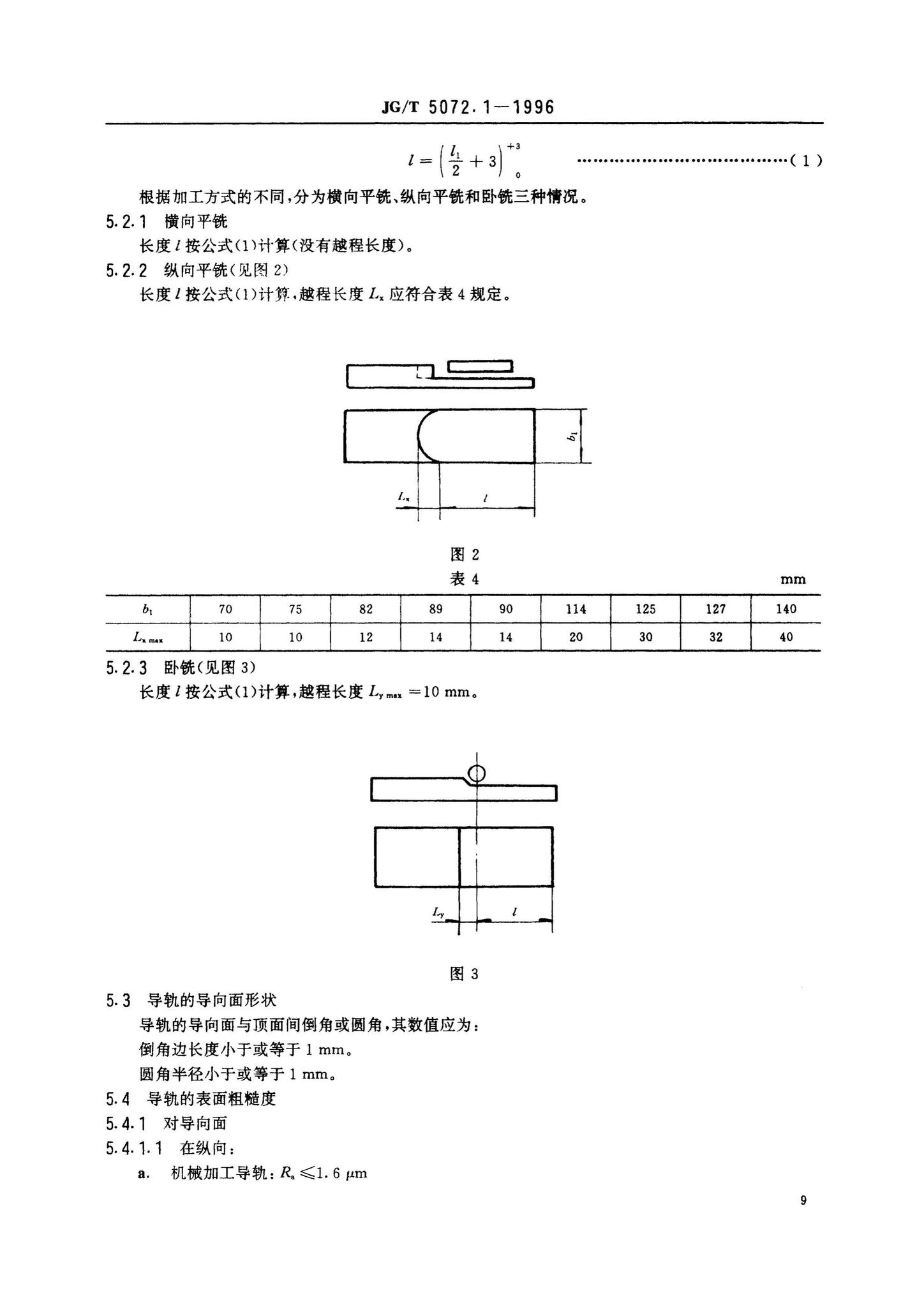 JG/T5072.1-1996--电梯T型导轨