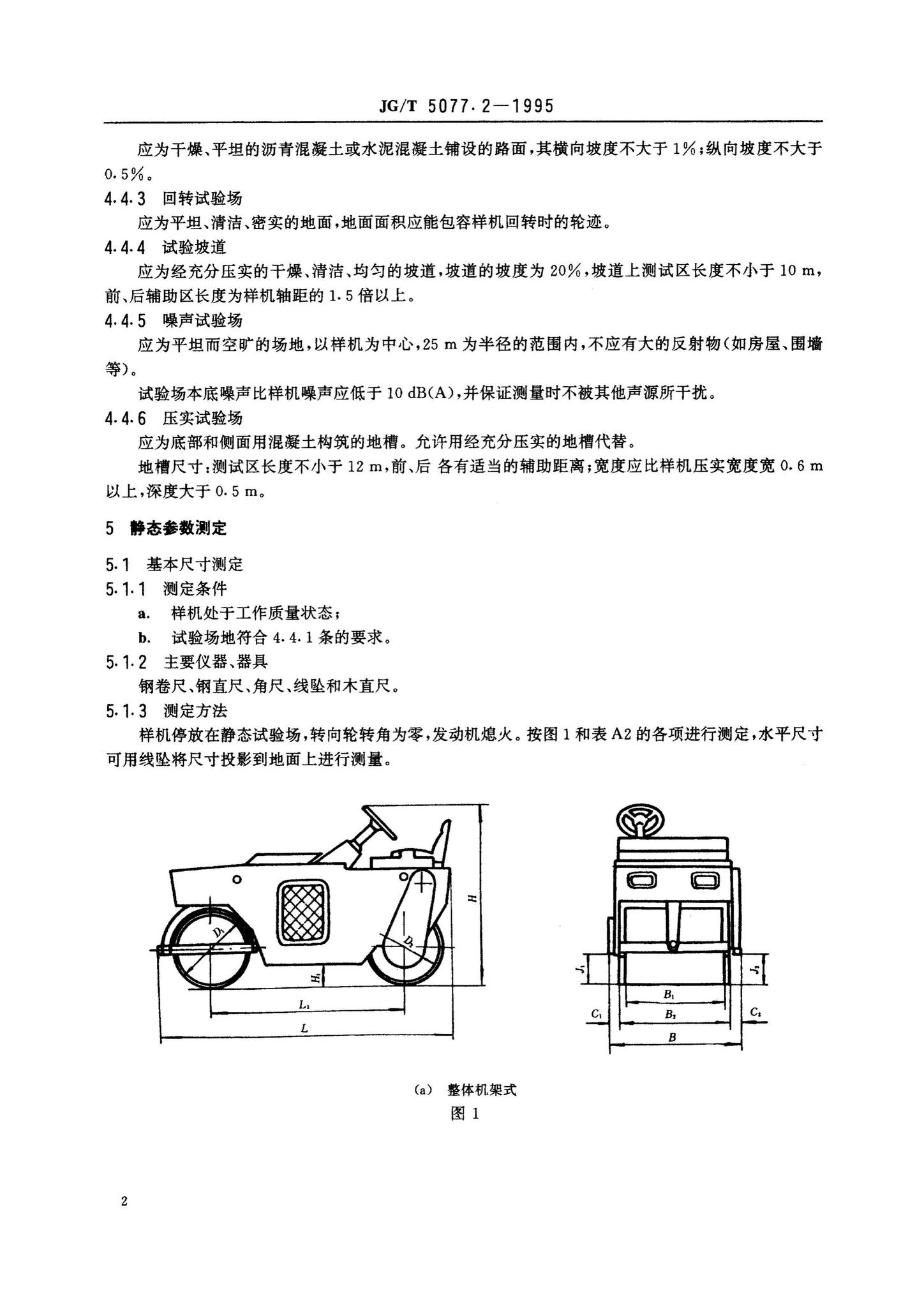 JG/T5077.2-1995--振荡压路机性能试验方法