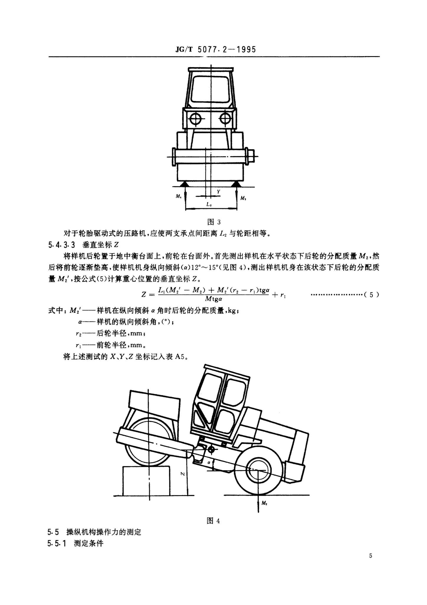 JG/T5077.2-1995--振荡压路机性能试验方法