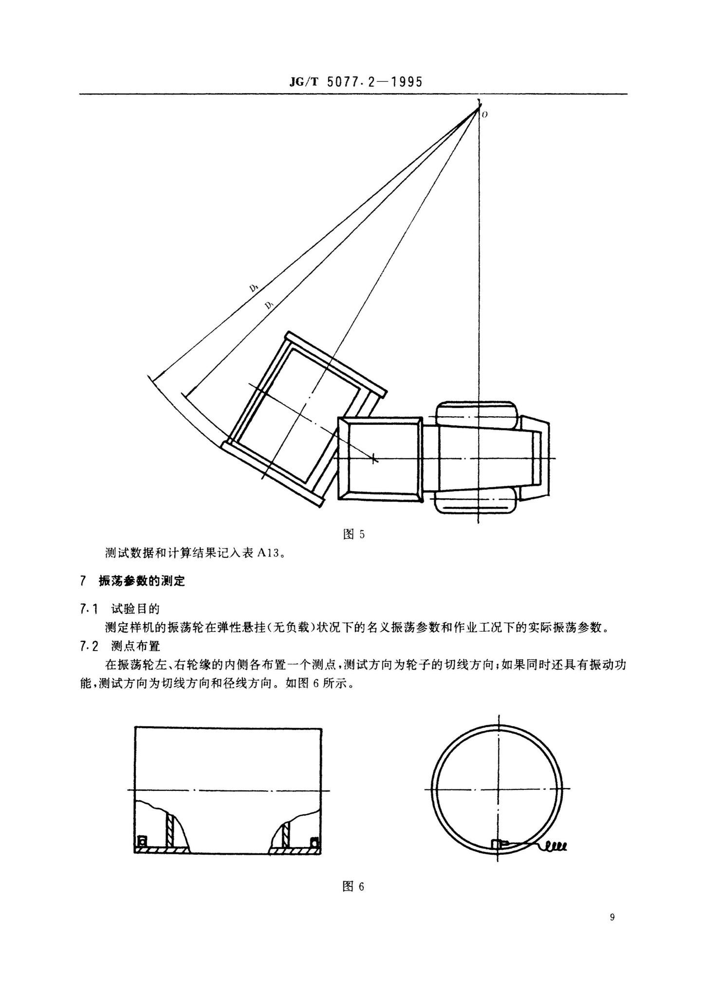 JG/T5077.2-1995--振荡压路机性能试验方法