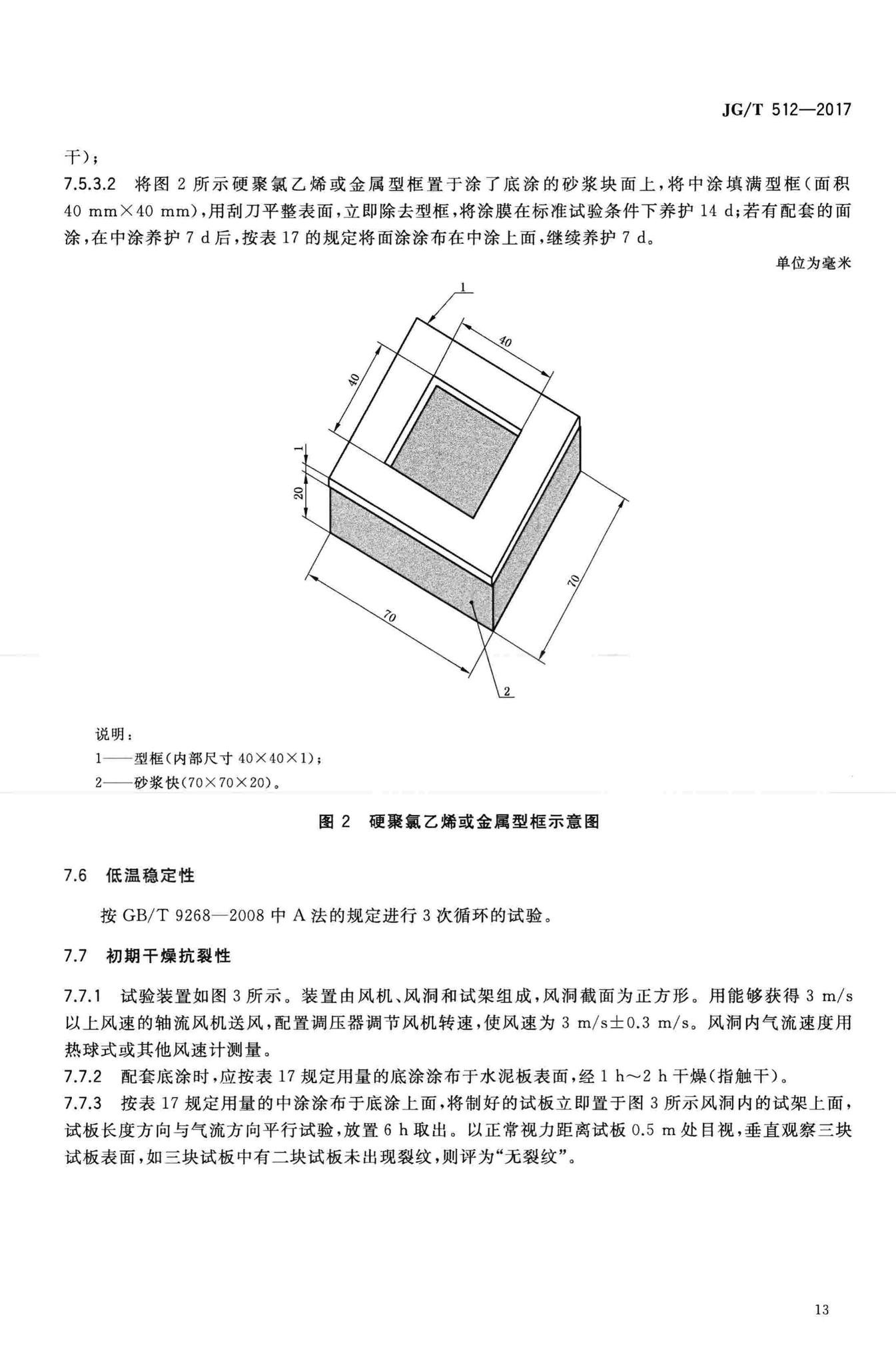 JG/T512-2017--建筑外墙涂料通用技术要求